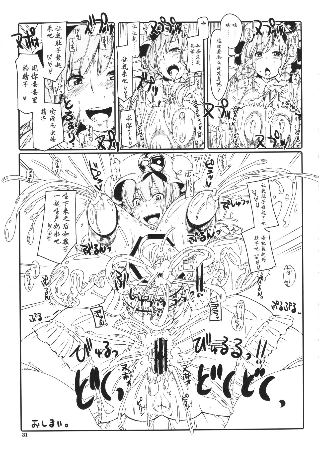 (C83) [Tokyo Bungeling Bay Yokohama (Kurori)] PachuCon (Touhou Project) [Chinese] [风油精汉化组] page 31 full