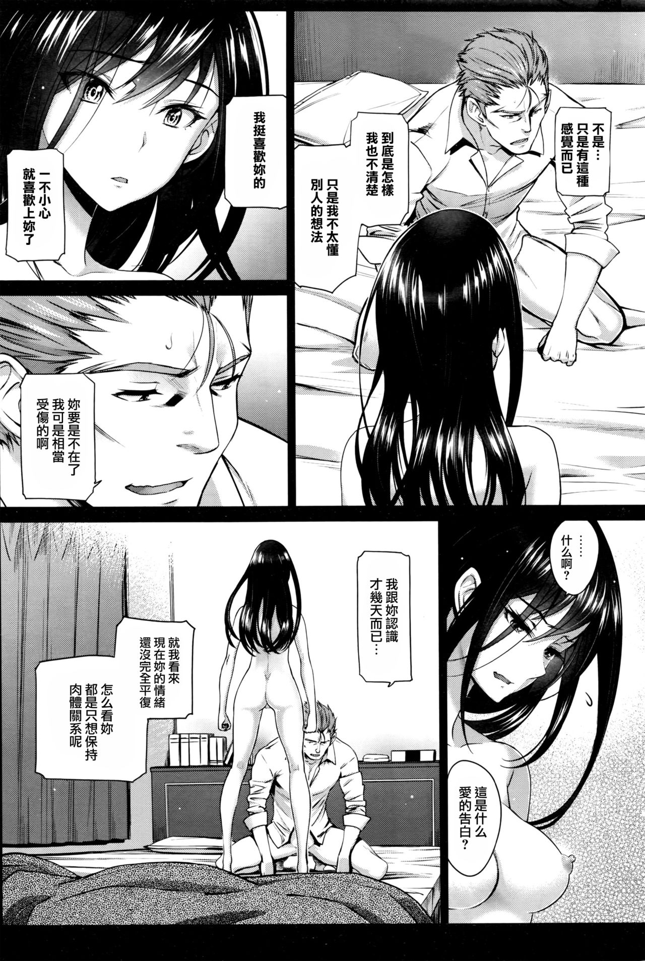 [Miyabi] Watashi no Suki na Oji-san x Ore no Suki na Iede Shoujo Chuu (COMIC BAVEL 2016-05) [Chinese] [沒有漢化] page 4 full