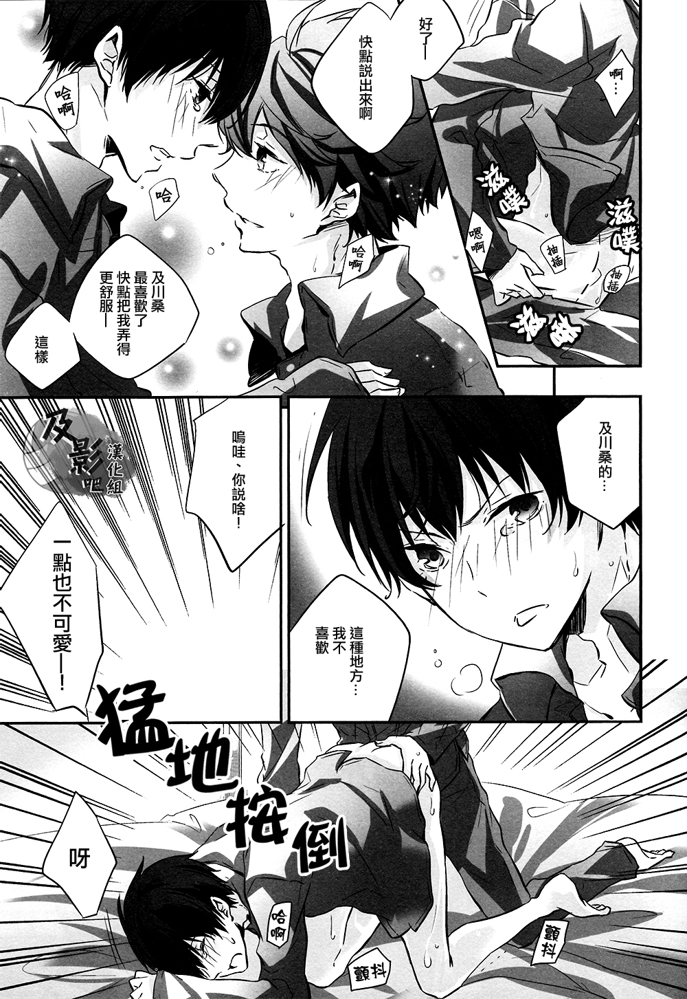 (C86) [RB (Heso Kugi)] Tobio-chan to XXX (Haikyuu!!) [Chinese] [及影吧漢化組] page 24 full