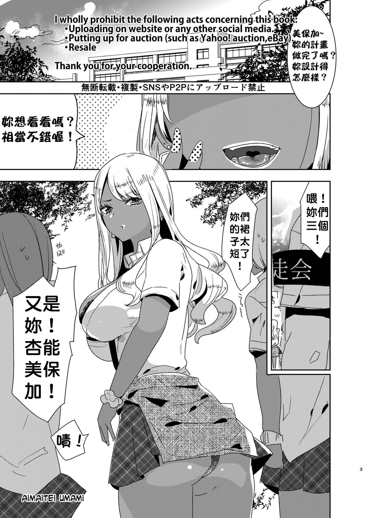 [Aimaitei (Aimaitei Umami)] Futanari Kyokon Kuro Gal ni Gyaku Anal Fukujuu Saserareru nante... 丨與巨根扶她黑辣妹❤ 強迫服從逆肛交什麼的❤ [Chinese] [根本就不會再見面個人漢化] [Digital] page 30 full