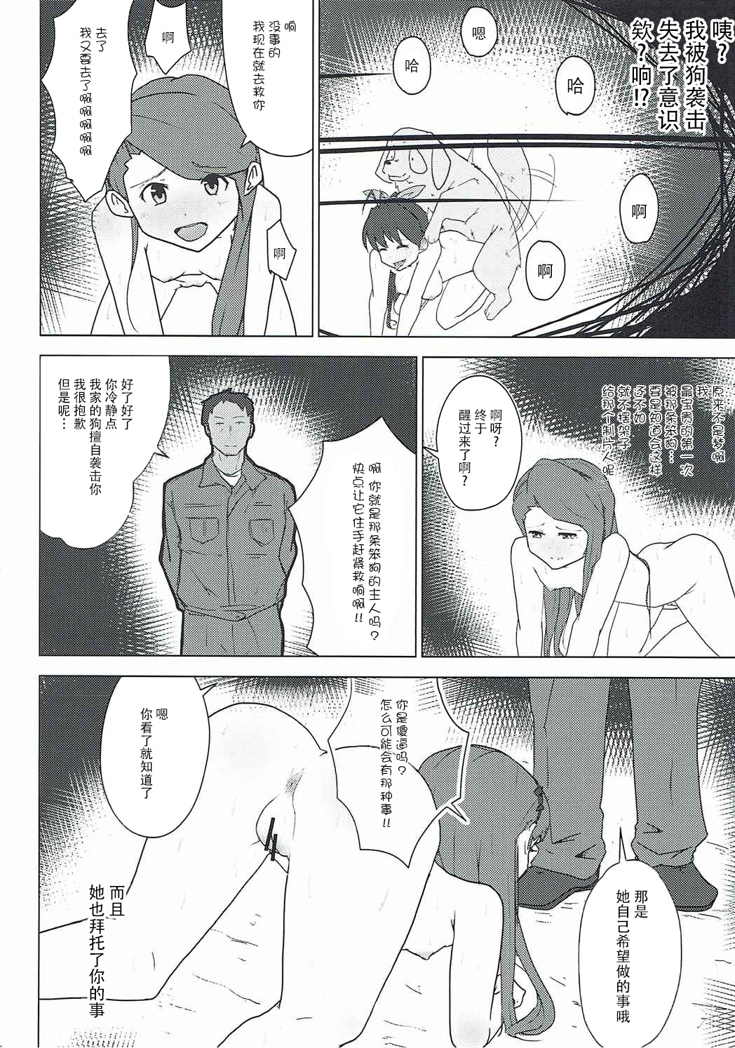 (C89) [Koorogi Comics (Uron)] Kachiku to Tanetsuke Chitsudashi Kozukuri (THE IDOLM@STER) [Chinese] [脸肿汉化组] page 5 full