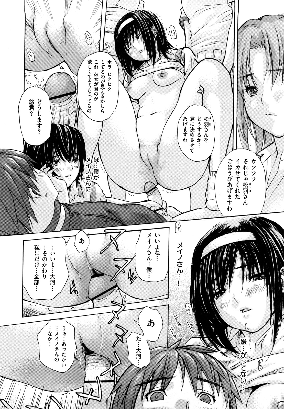[MG Joe] Hanamaru Bitch page 49 full