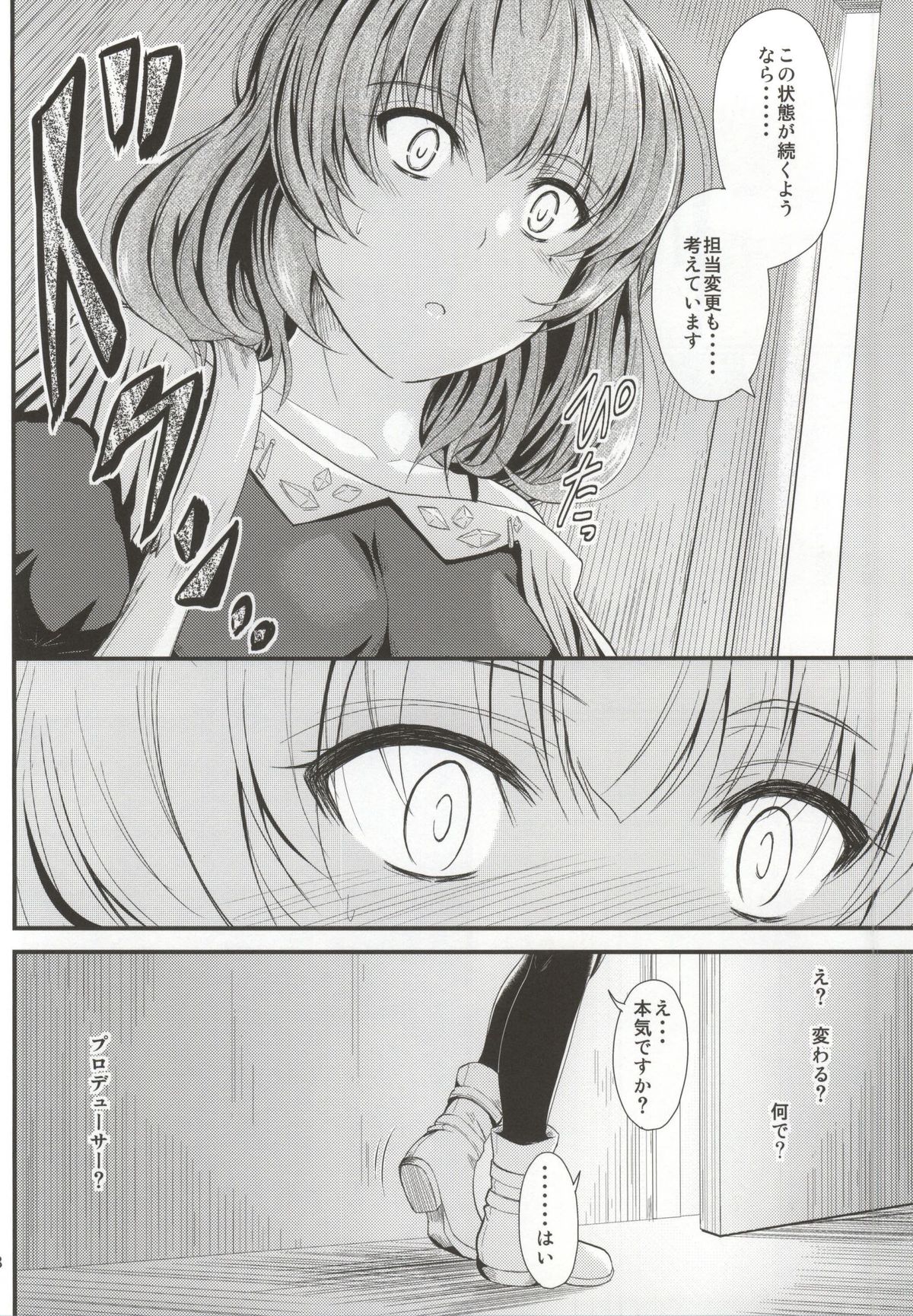 (C86) [Junk Box (Mutsuki)] Kaede-san no Koi Moyou (THE IDOLM@STER CINDERELLA GIRLS) page 5 full