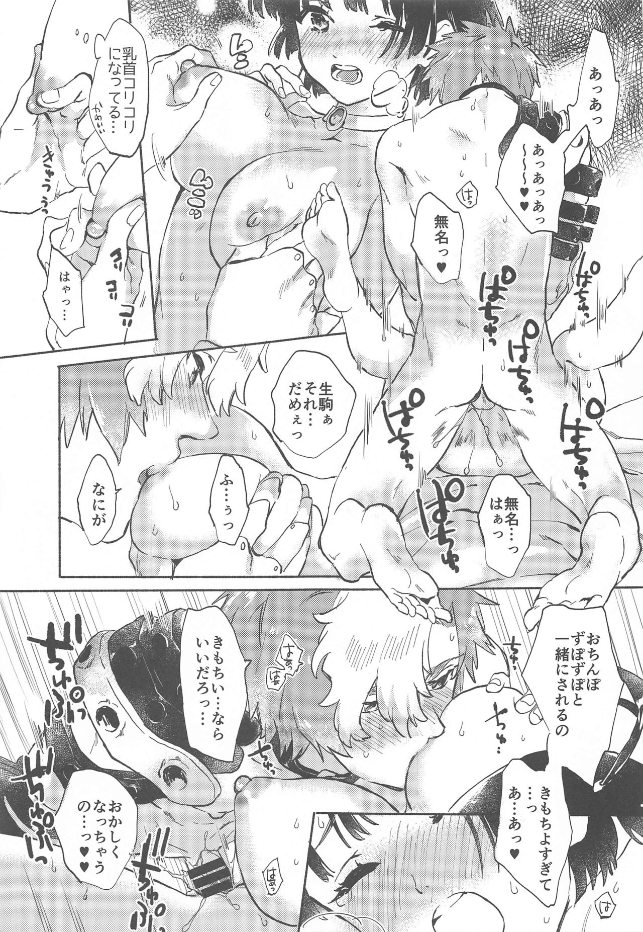 (SPARK14) [tcnc (Serizawa Nae)] Unato Yukimi Onsen Ikomume Ichaicha Ippakufutsuka no Tabi (Koutetsujou no Kabaneri) page 24 full