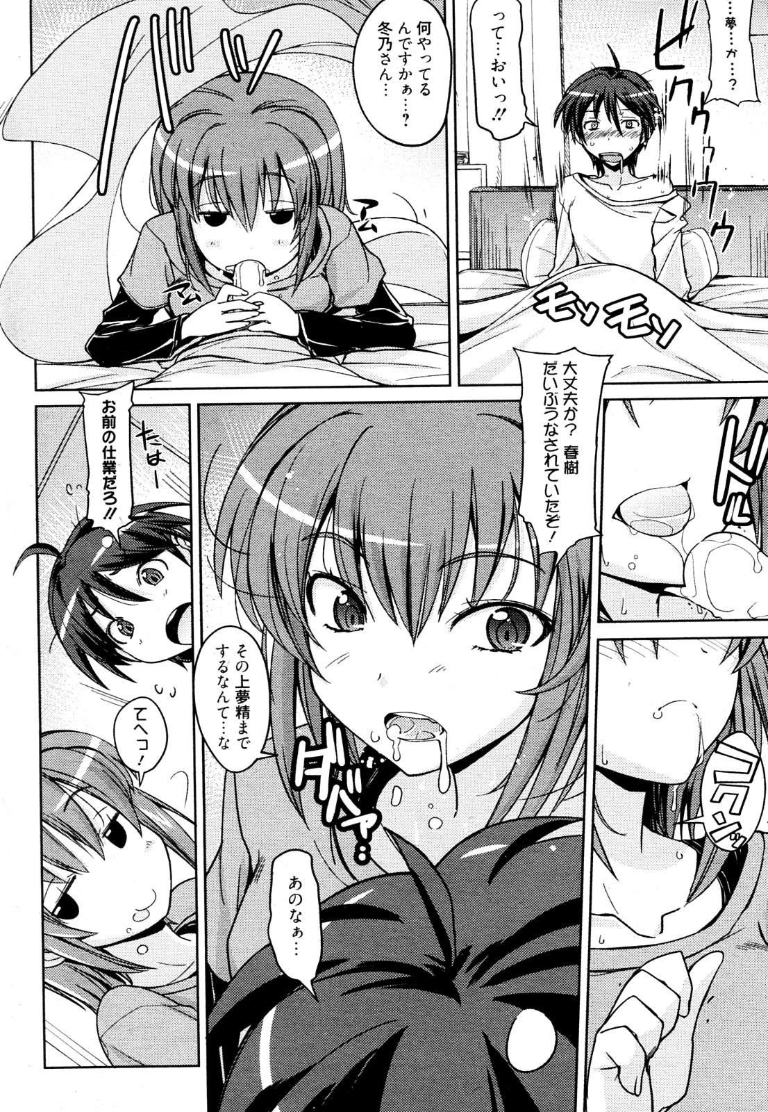 [Umiushi] Futago to Asobou (Manga Bangaichi 2012-06) page 4 full