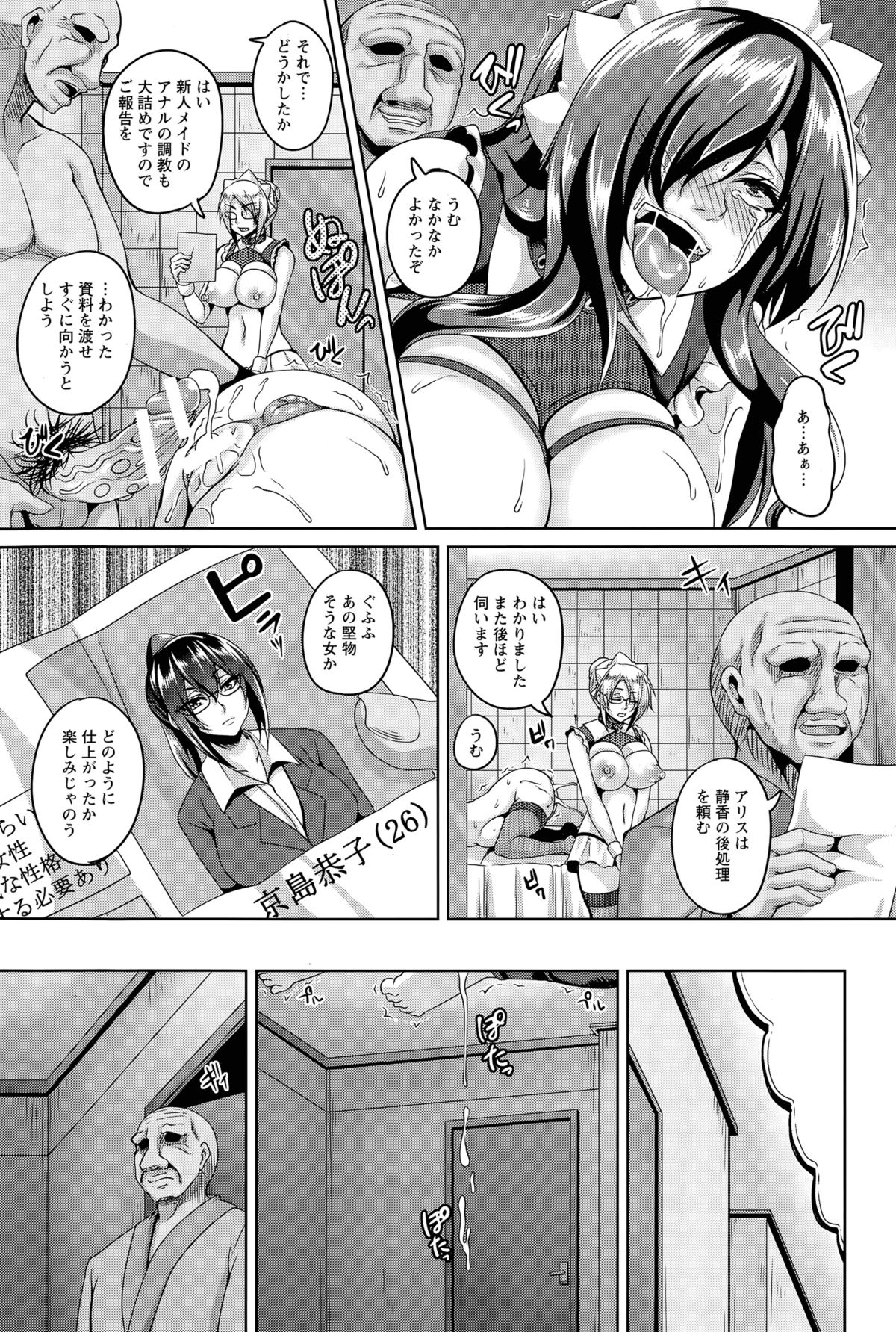 [Kazuhiro] Maid Rei Collection Ch. 1-3 page 25 full