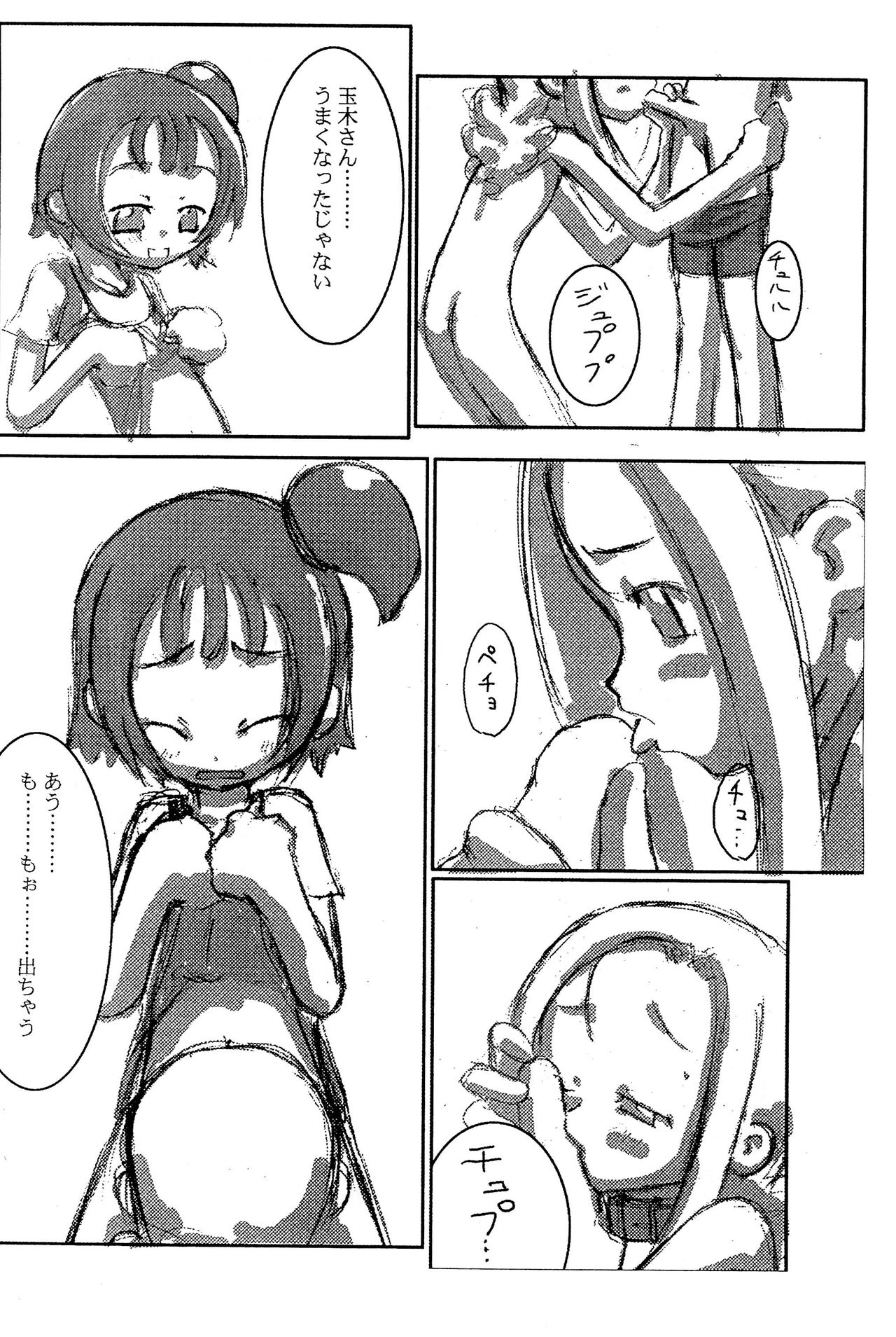 (C58) [Okosama Pancake (Alroune)] Austin Reika DX*DX (Ojamajo Doremi) page 6 full