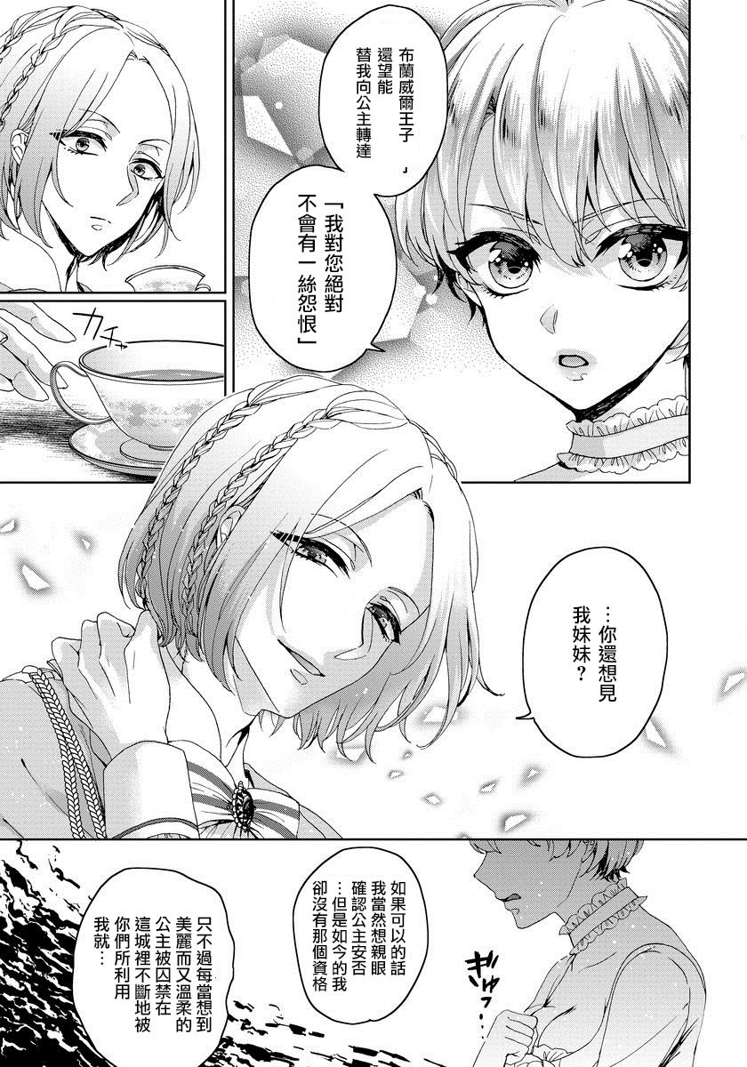 [Saotome Mokono] Kyououji no Ibitsu na Shuuai ~Nyotaika Knight no Totsukitooka~ 1 Ch. 1-2 [Chinese] [瑞树汉化组] [Digital] page 38 full