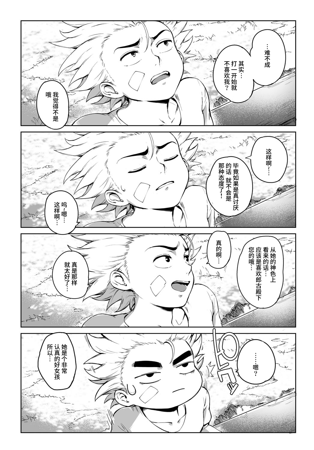 [Orutoro] Koko ga Tanetsuke Frontier ~tenkuu no shou~ [Chinese] [丧尸汉化] dd page 5 full