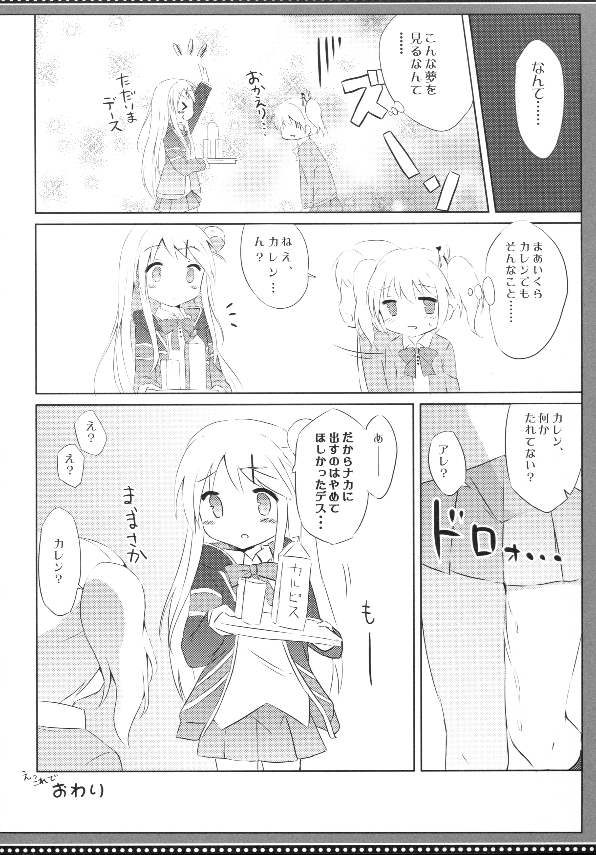 (COMIC1☆10) [DOGYEAR (Kujou Danbo)] Karen Complex (Kiniro Mosaic) page 25 full