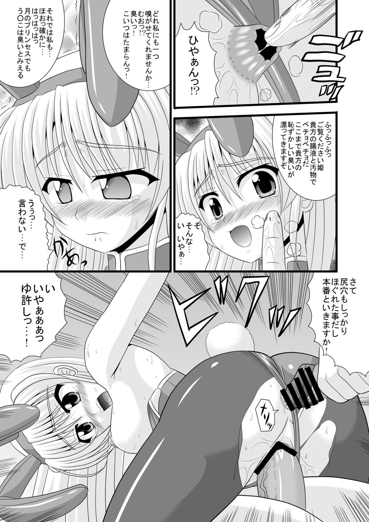 [Dosukoi Jinja (Nakamura Osawari Kun)] Hime-sama no Himitsu Settai (Yoake Mae Yori Ruriiro na) [Digital] page 15 full