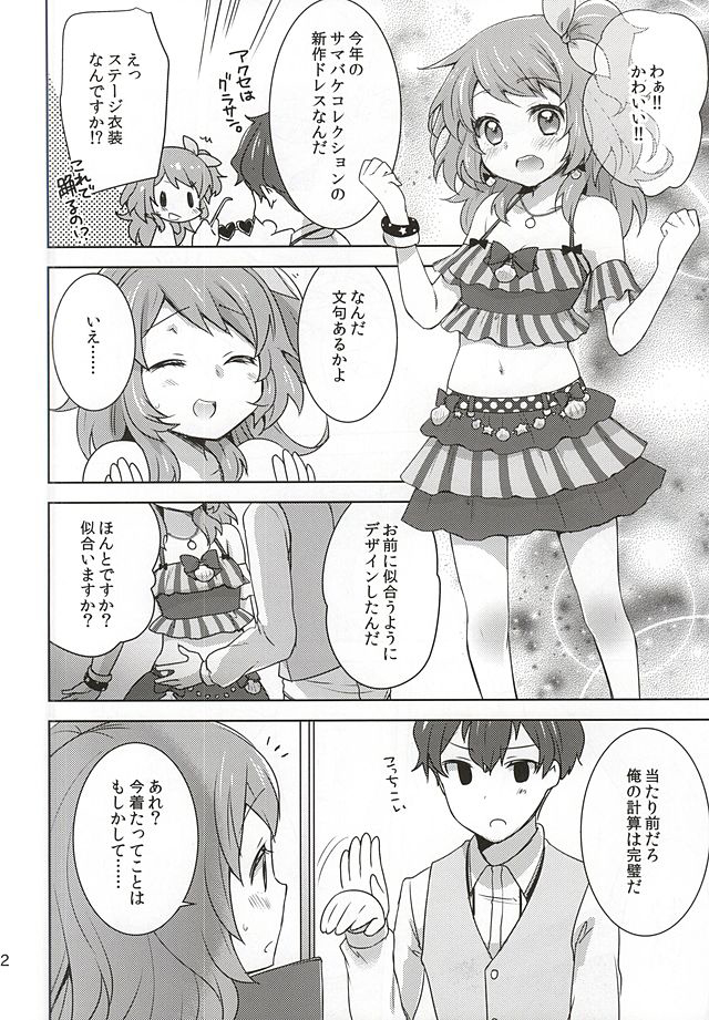 (C88) [cherry*pepper (Yukian)] dreamy day (Aikatsu!) page 19 full