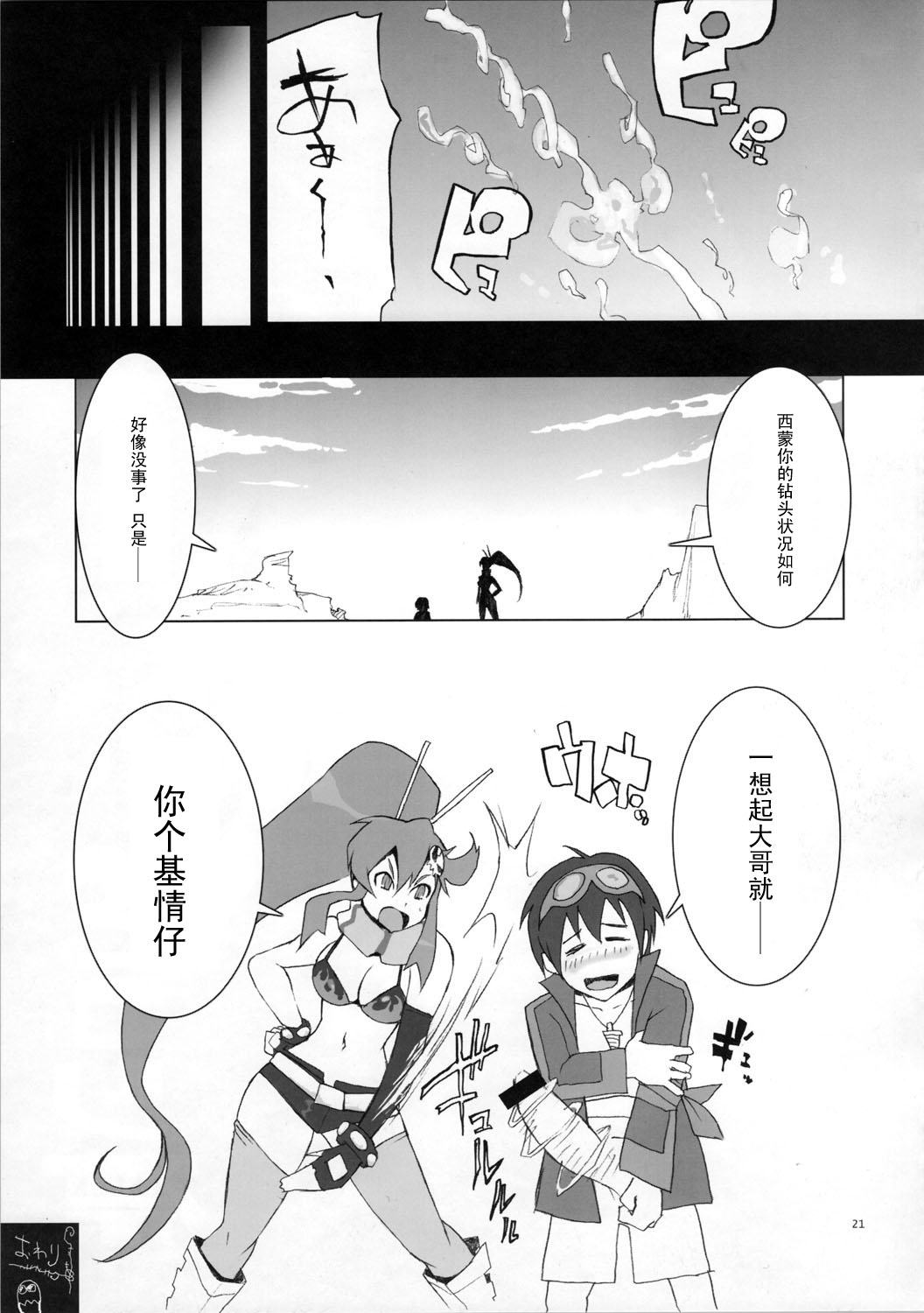 (C72) [YA-ZY (Yunioshi)] Pirorikin (Tengen Toppa Gurren Lagann) [Chinese] [黑条汉化] page 21 full