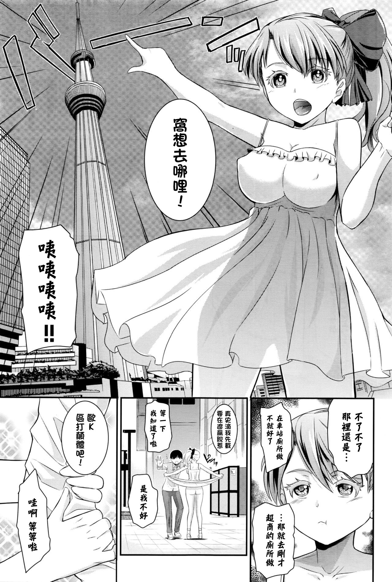 [Soushamoku] SKY high LOVE You (COMIC BAVEL 2016-08) [Chinese] [最愛路易絲澪漢化組] page 3 full