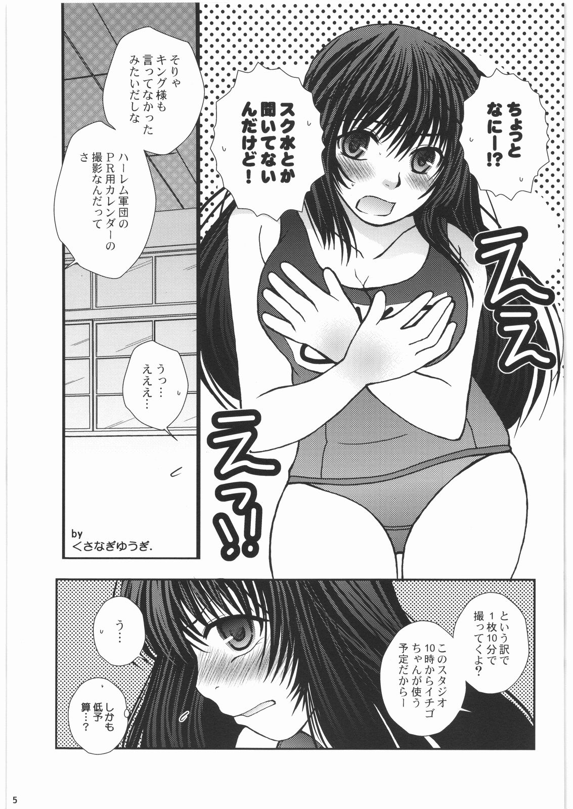 (C74) [Sasuga Shoukai (Kusanagi Yuhgi)] how do you like 396 (Moero! Harem Ace) page 4 full