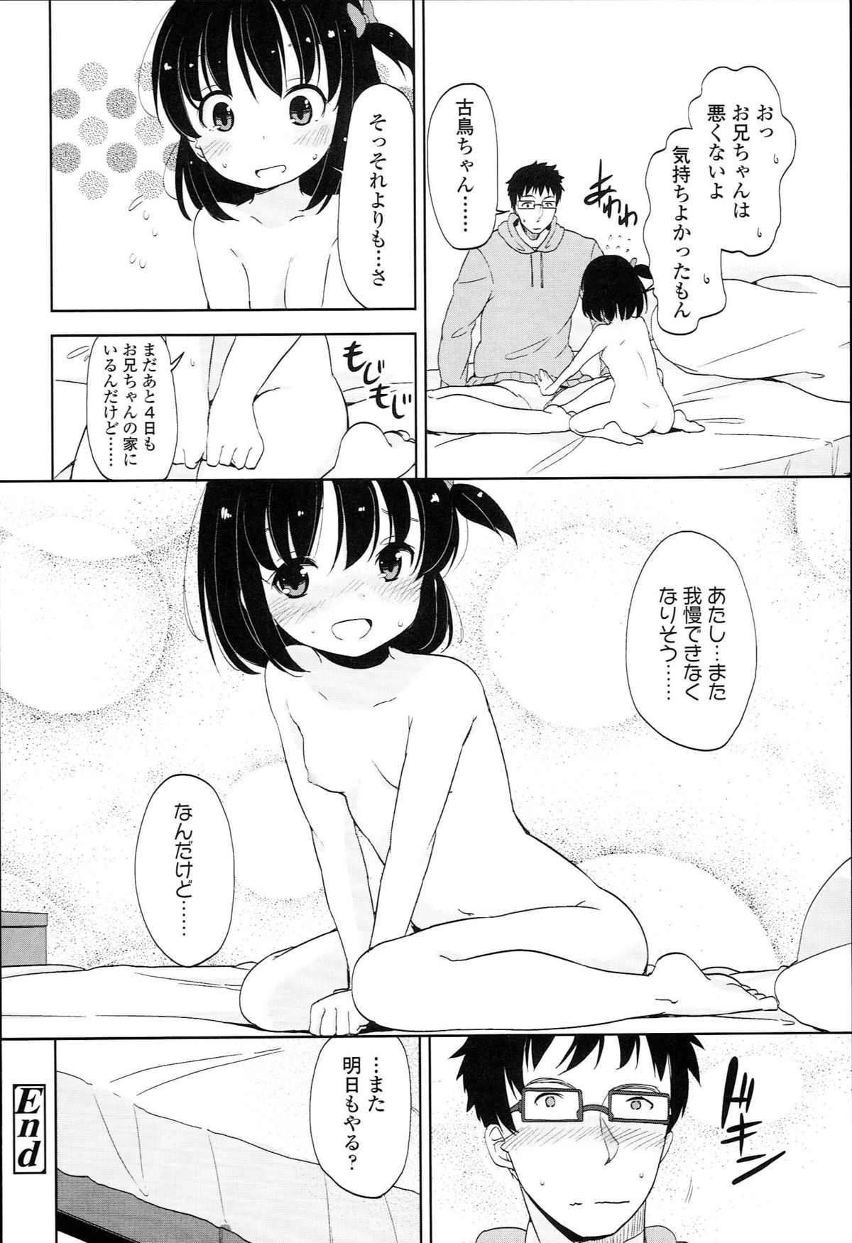 [Fuyuno Mikan] Petit♥Cawa page 104 full