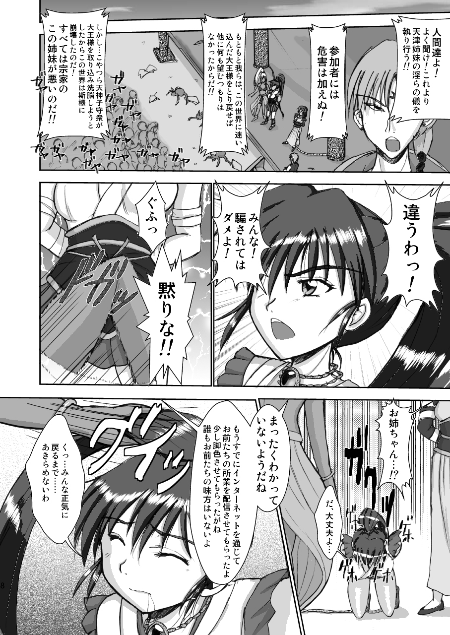 (COMIC1☆3) [謎の赤猫団 (黒猫弐号, 黒猫零号)] 淫獣大聖戦 姉妹凌辱編 Ultimate editon DL版 [Digital] page 8 full