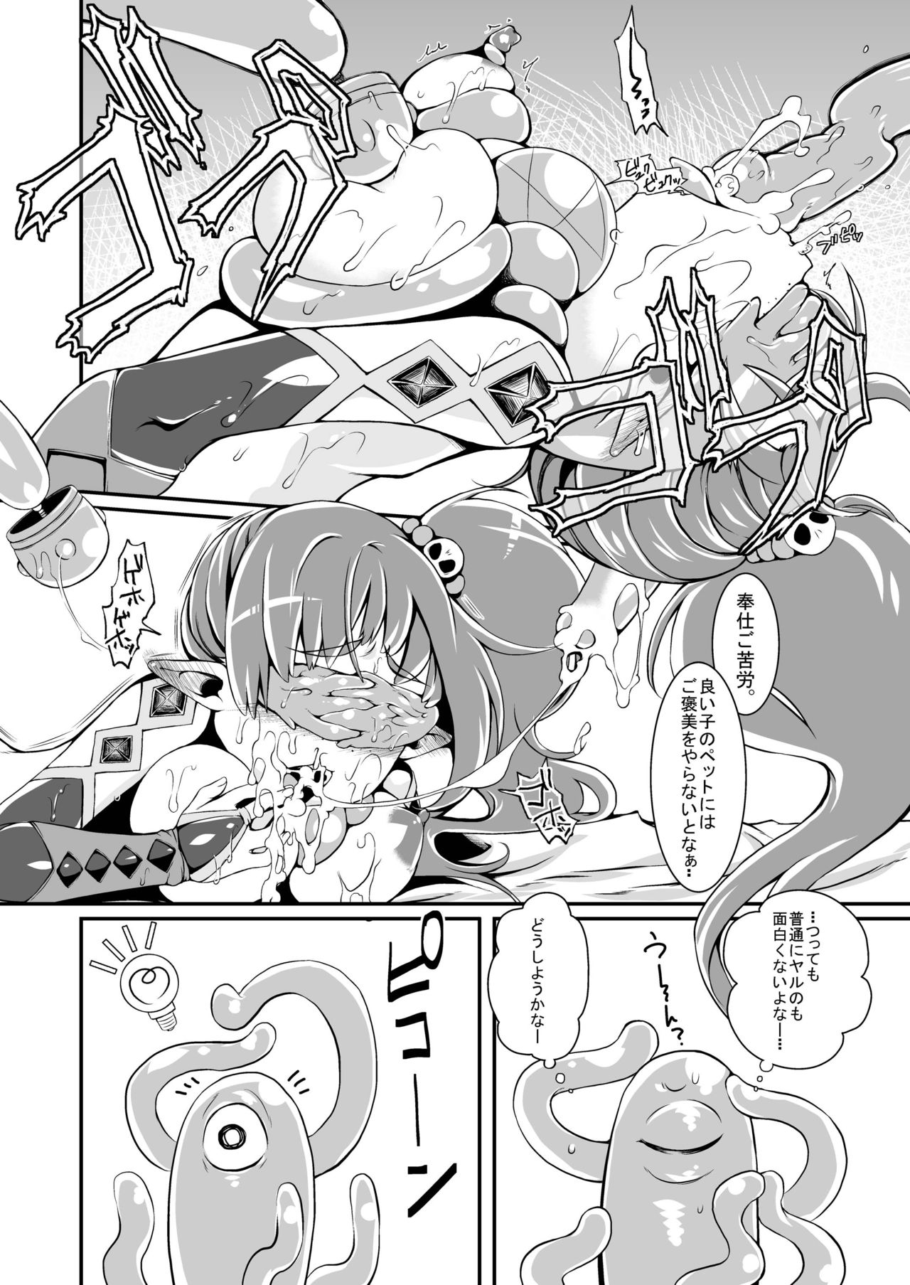 [dameningen+ (RIR)] Anata wa Watashi no Geboku-sama♡ [Digital] page 24 full
