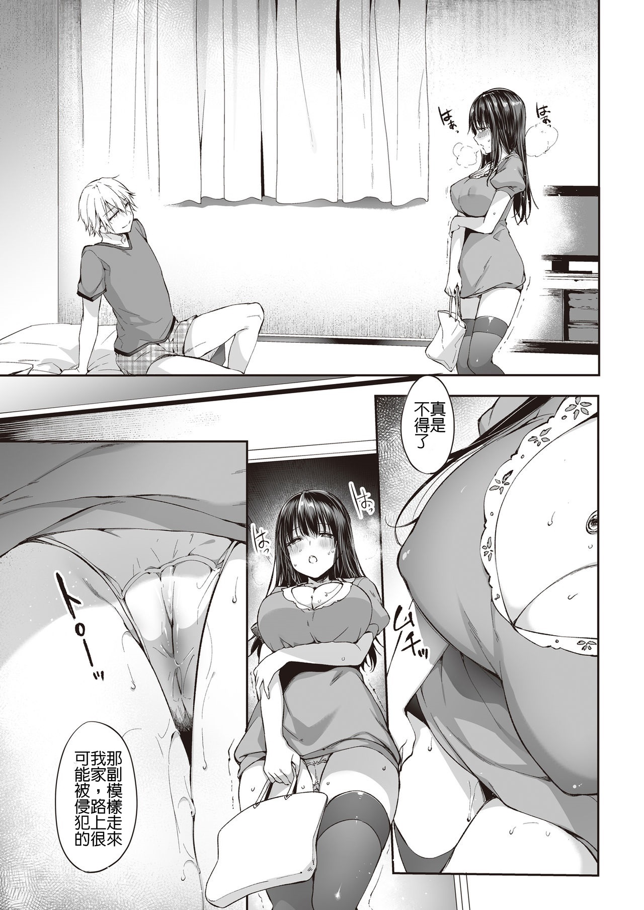 [Nekochiwawa (Itou Nanami)] Mata Ashita, Anata to... [Chinese] page 26 full