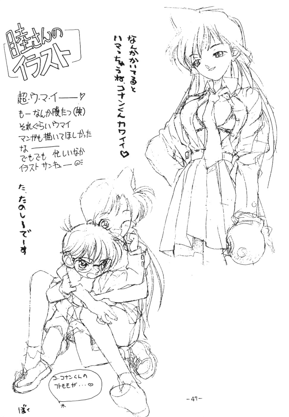 (C51) [Chanbara! (Kimuraya Idumi)] OUTSIDE 7 (Neon Genesis Evangelion) page 46 full