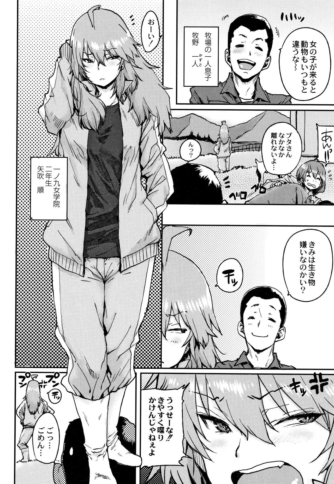 [Ponsuke] Gakuen Kounin Tanetsuke Gasshuku page 47 full