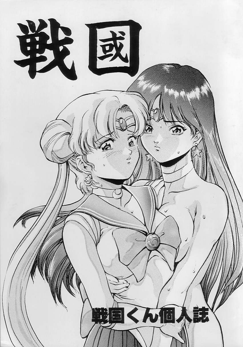 (C44) [METAL ( Sengoku -kun)] Sengoku (Record of Lodoss War, Sailor Moon) page 1 full