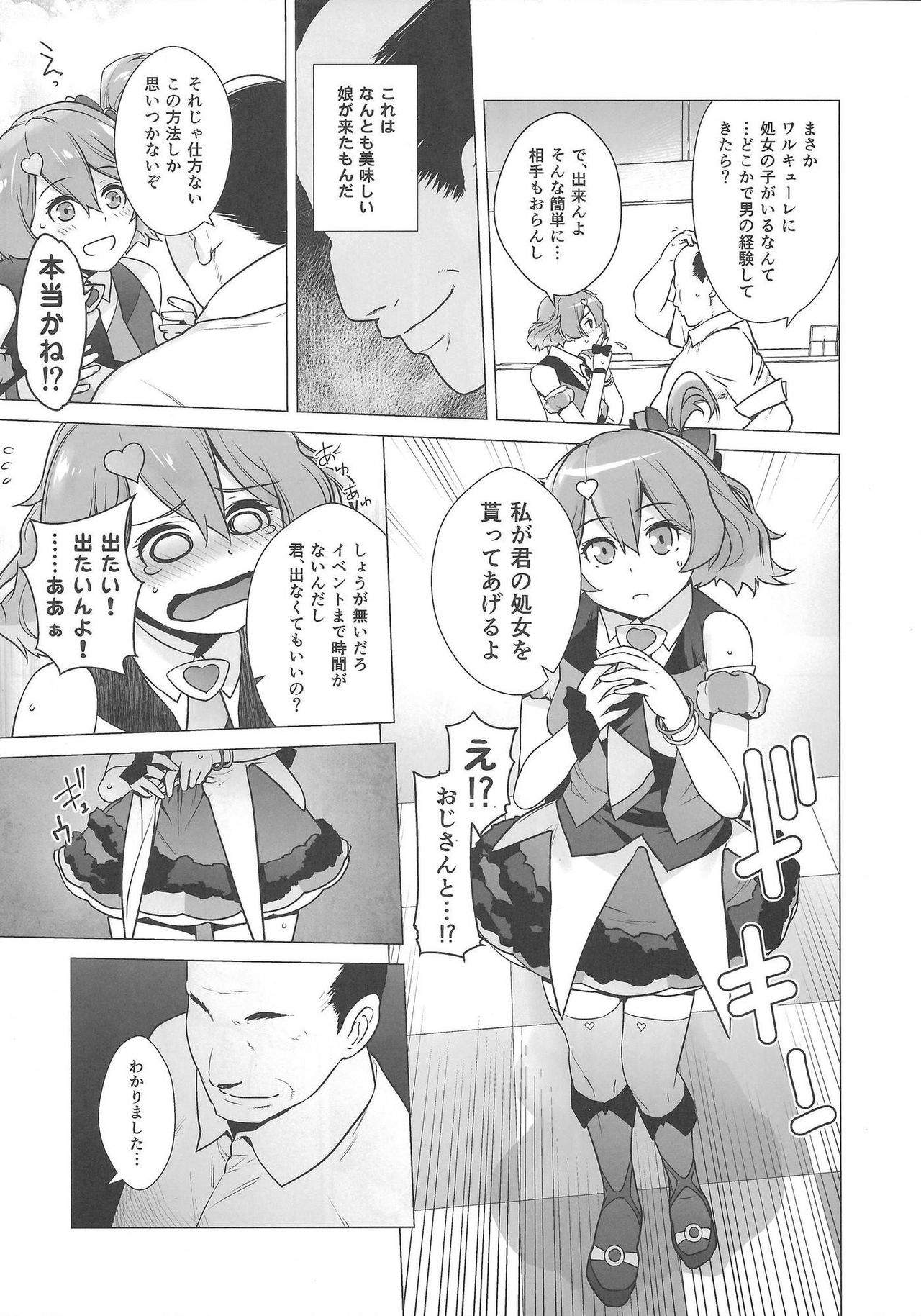 [Kouchaya (Ootsuka Kotora)] UNUSUAL (Macross Delta) page 6 full