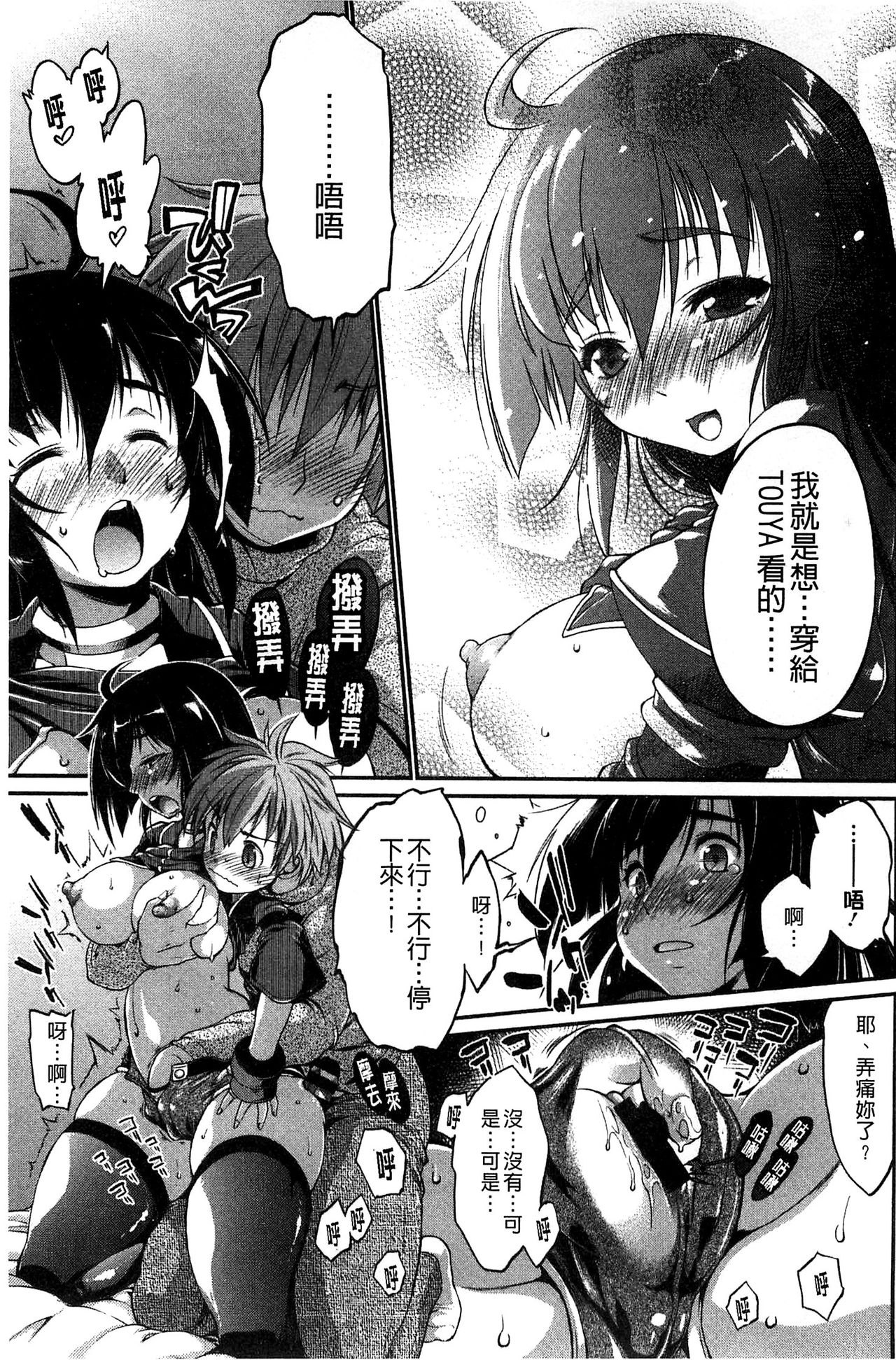 [Nikusyo] Muchi * Kano ♡ Macchiato | 豐嫩女友 香濃瑪奇朵 [Chinese] page 19 full