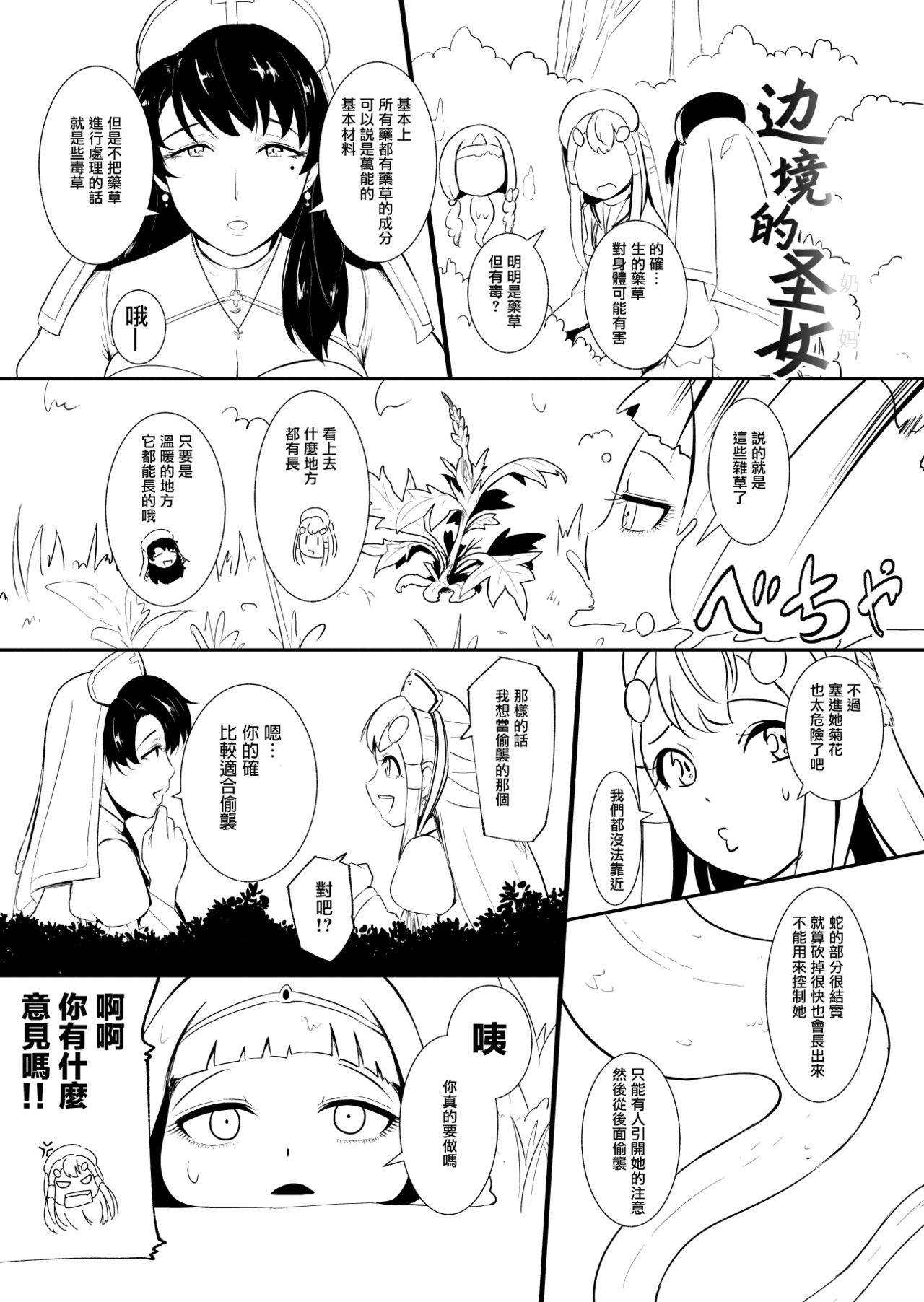 [YOSHITORA] Henkyou no Seijo [Chinese][update Ch.14][蚯蚓mimi汉化组] page 89 full