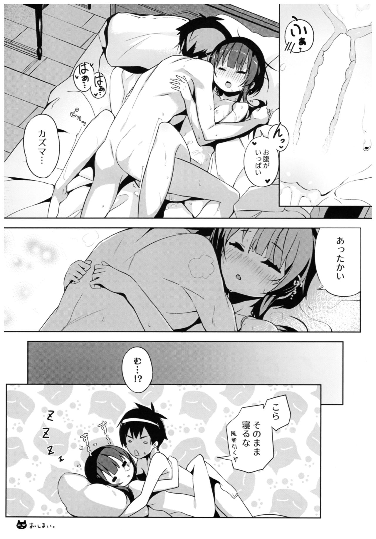 (C93) [High Tech Pen Case (Tam-U)] Kono Bakuretsu Musume to Icha Love o! (Kono Subarashii Sekai ni Syukufuku o!) page 16 full