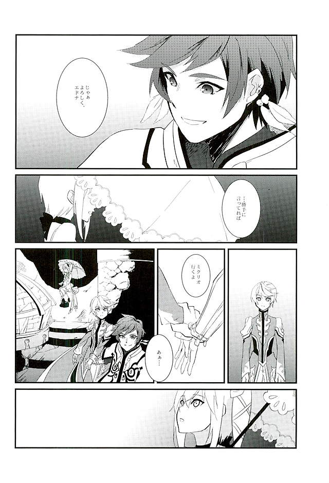 (C89) [neu (Yamada)] von (Tales of Zestiria) page 13 full