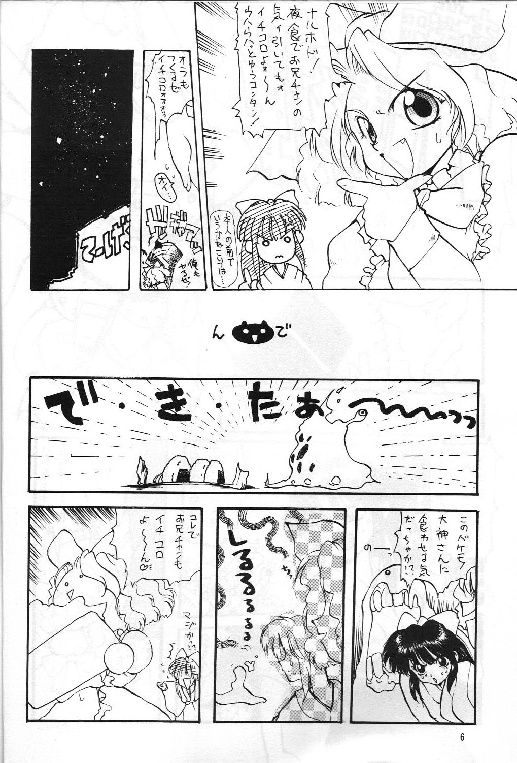 (C52) [STUDIO Z.M (Dark Colors [Kazuma] , Kyasarin no Papa)] Die (Sakura Taisen [Sakura Wars], Aa! Megami-sama! [Ah! My Goddess]) page 5 full