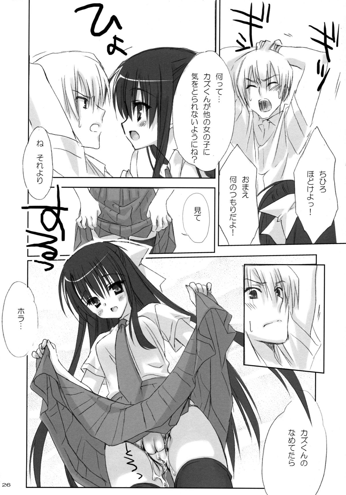(C74) [Kuroneko-kan, Tyatsune (Muririn, Kobuichi)] Yandere no Hon. page 25 full