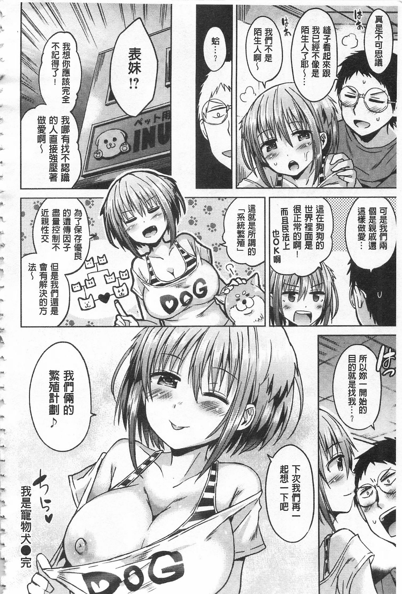 [Sakurazari Hotori] Sex Juice | 性愛的蜜淫汁 [Chinese] page 47 full