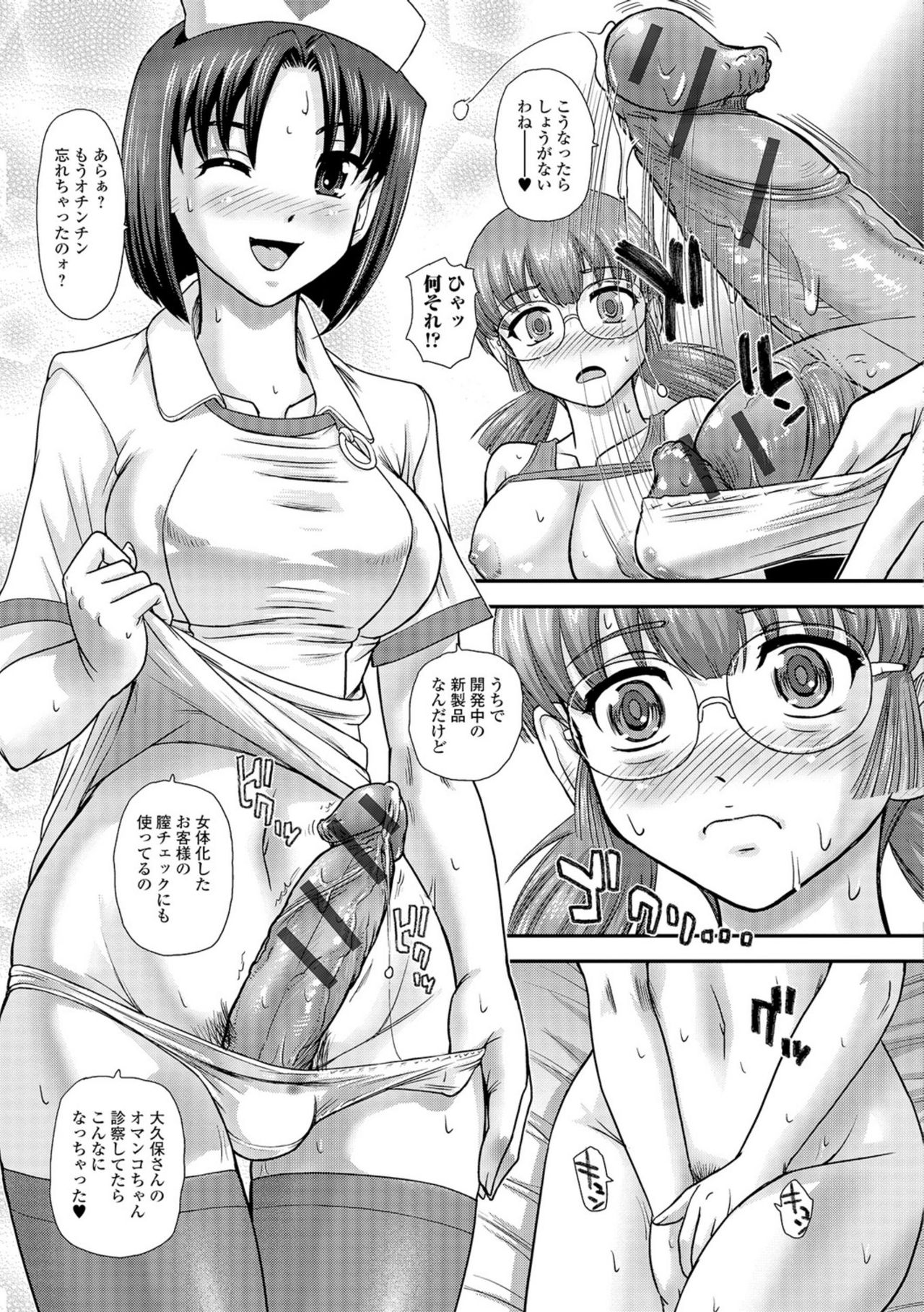 [Dulce-Q] Nyotaika Ryoujoku Kensa [Digital] page 44 full