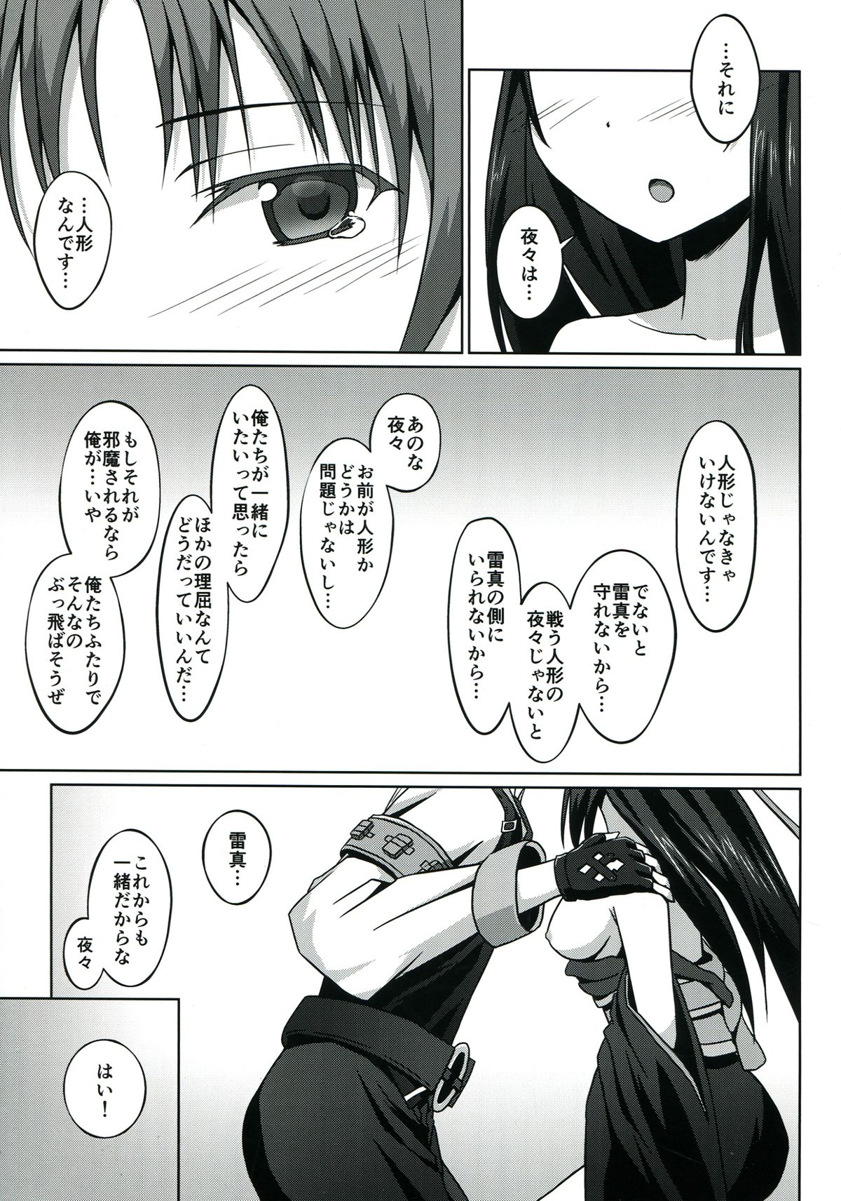 (C85) [S.N.L (Syanal)] CodeNameH (Kikou Shoujo wa Kizutsukanai) page 15 full