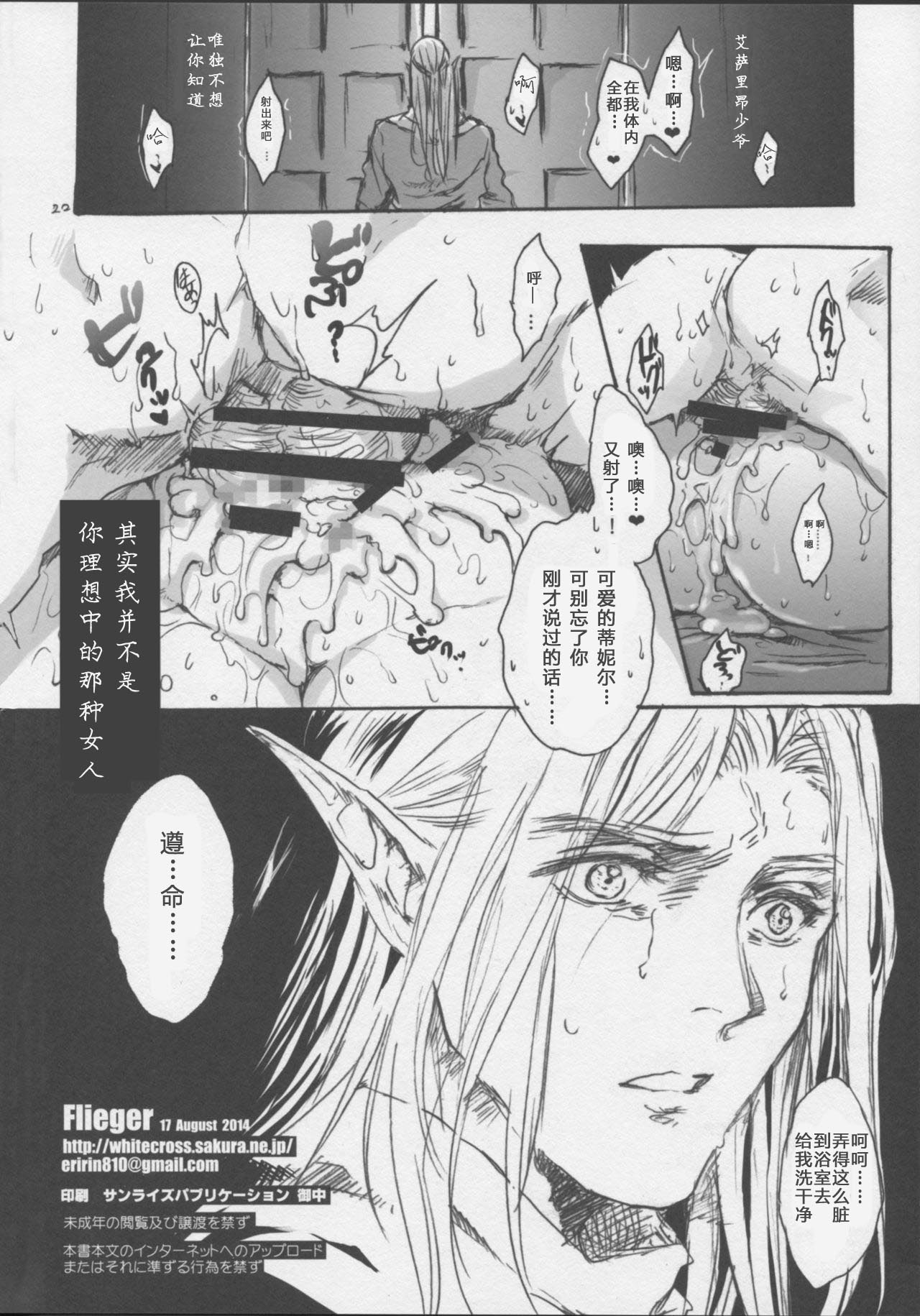 (C86) [Flieger (Ten)] KERKER [Chinese] [八十万禁书教头汉化] page 21 full