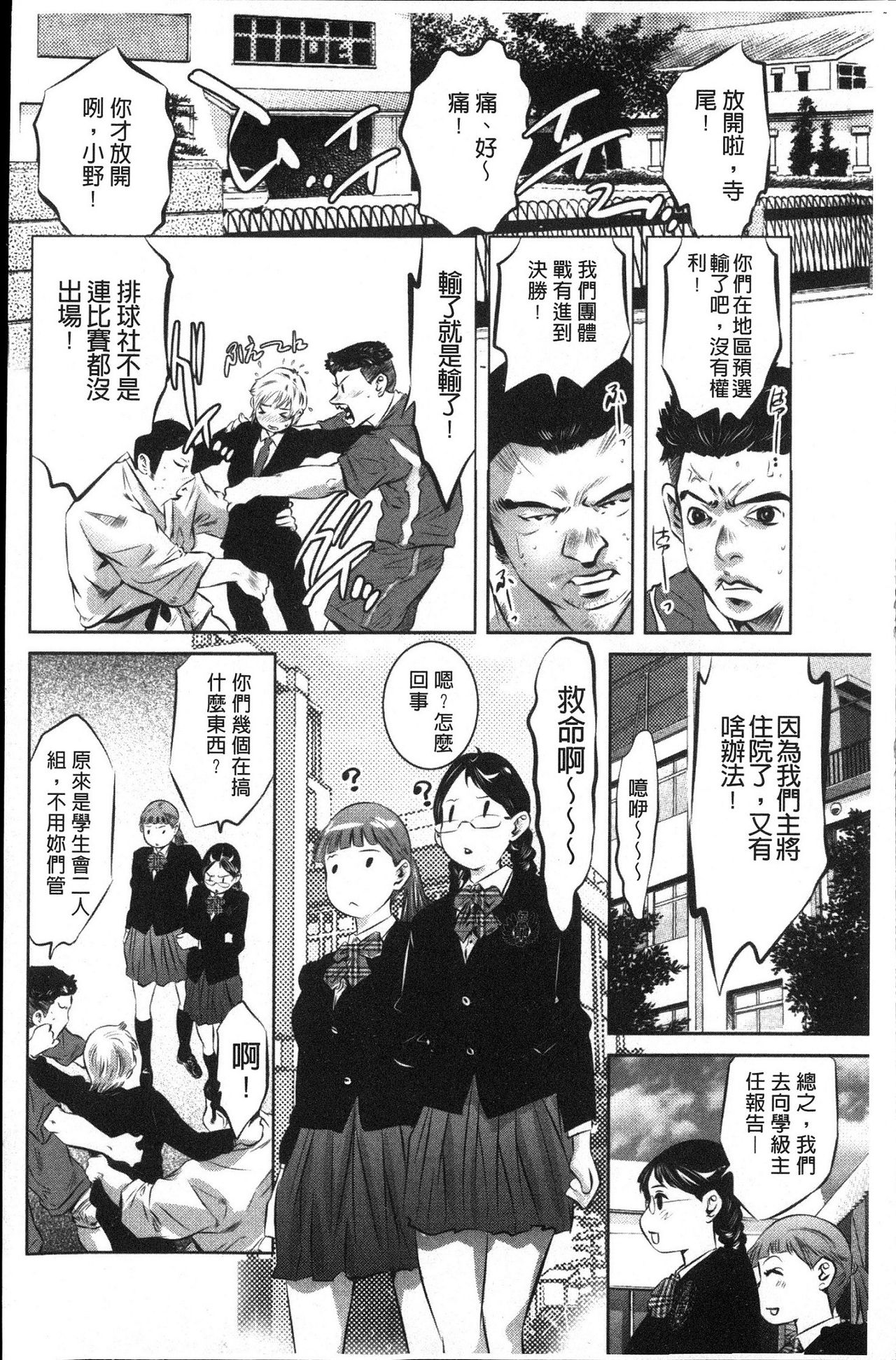 [Onikubo Hirohisa] Amai Kankei | 甘美姦計 [Chinese] page 28 full