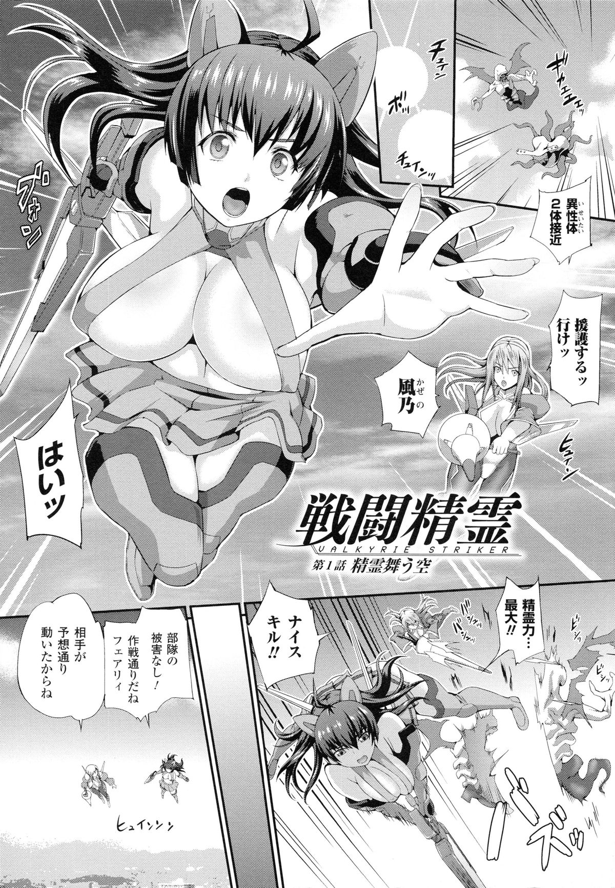 [Musashi Daichi] Valkyrie Striker ~Ikitsuzukeru Gensou Otome~ page 8 full