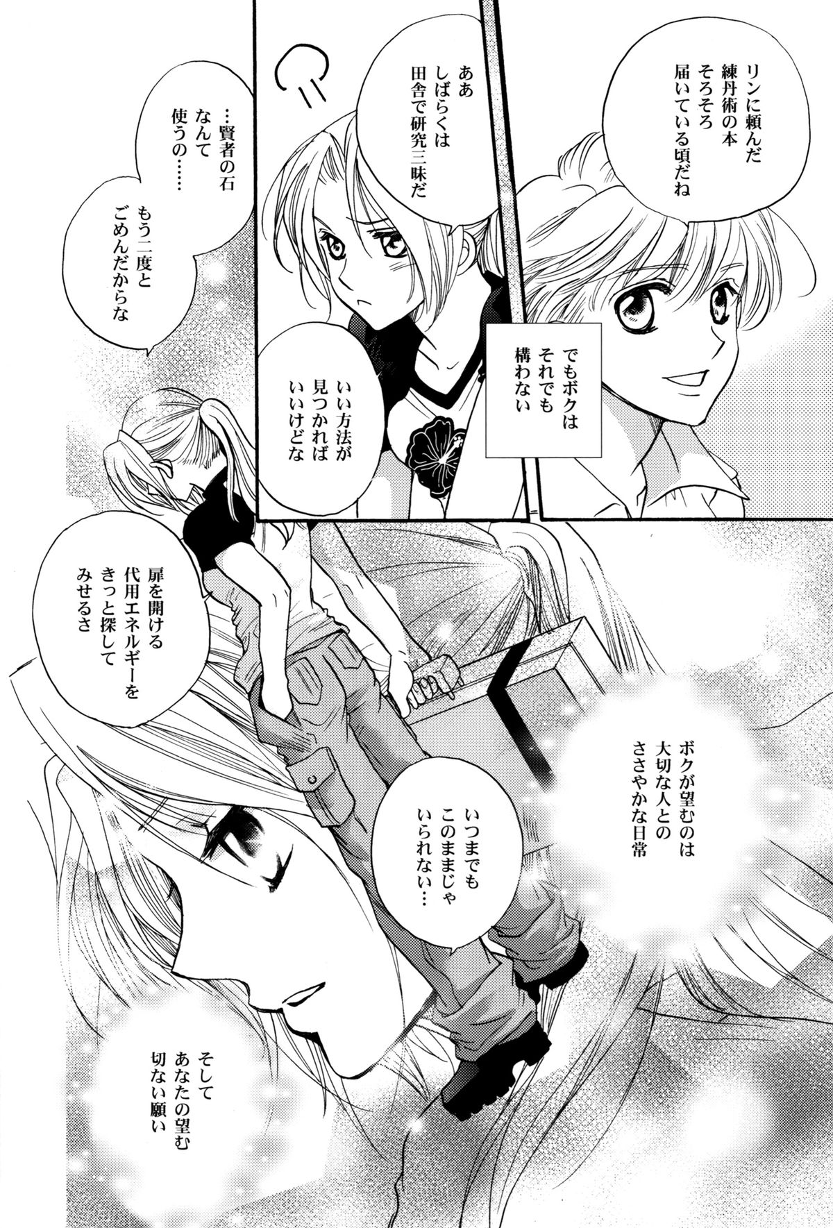 (C70) [CHERRY MOON (K-Zima)] Karisome no Girl's Life (Fullmetal Alchemist) page 42 full