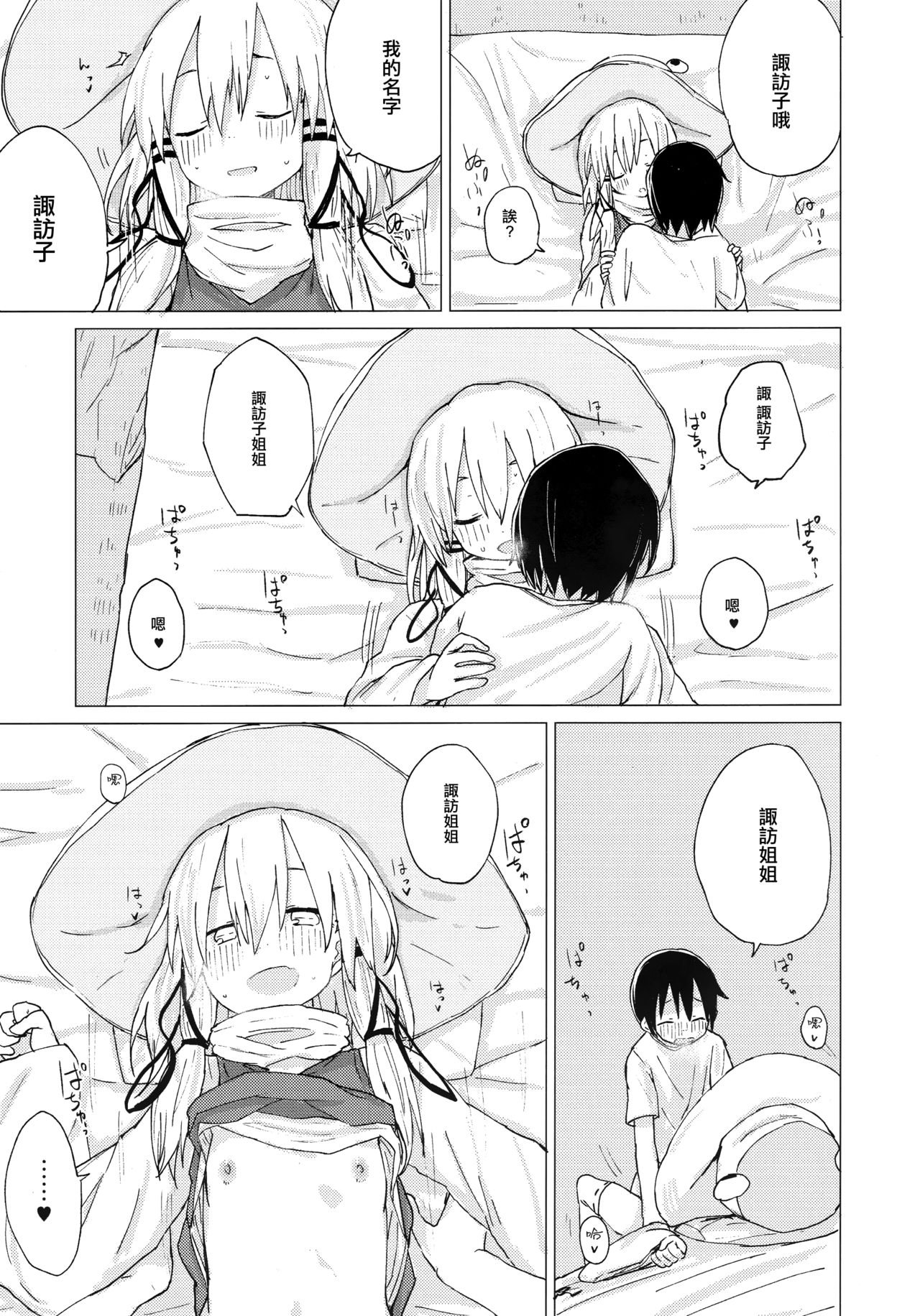 (C92) [100yenMoFA (Mirino)] Suwa Shota 01 (Touhou Project) [Chinese] [CE家族社] page 30 full