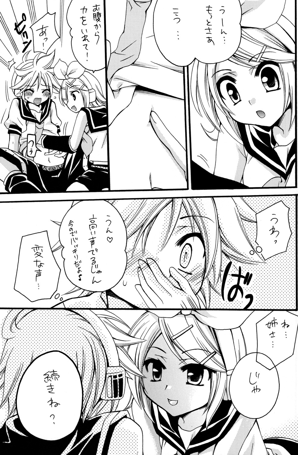 (SC39) [GUNBURREL (Ikura Nagisa)] ～Dolce～ (VOCALOID) page 8 full