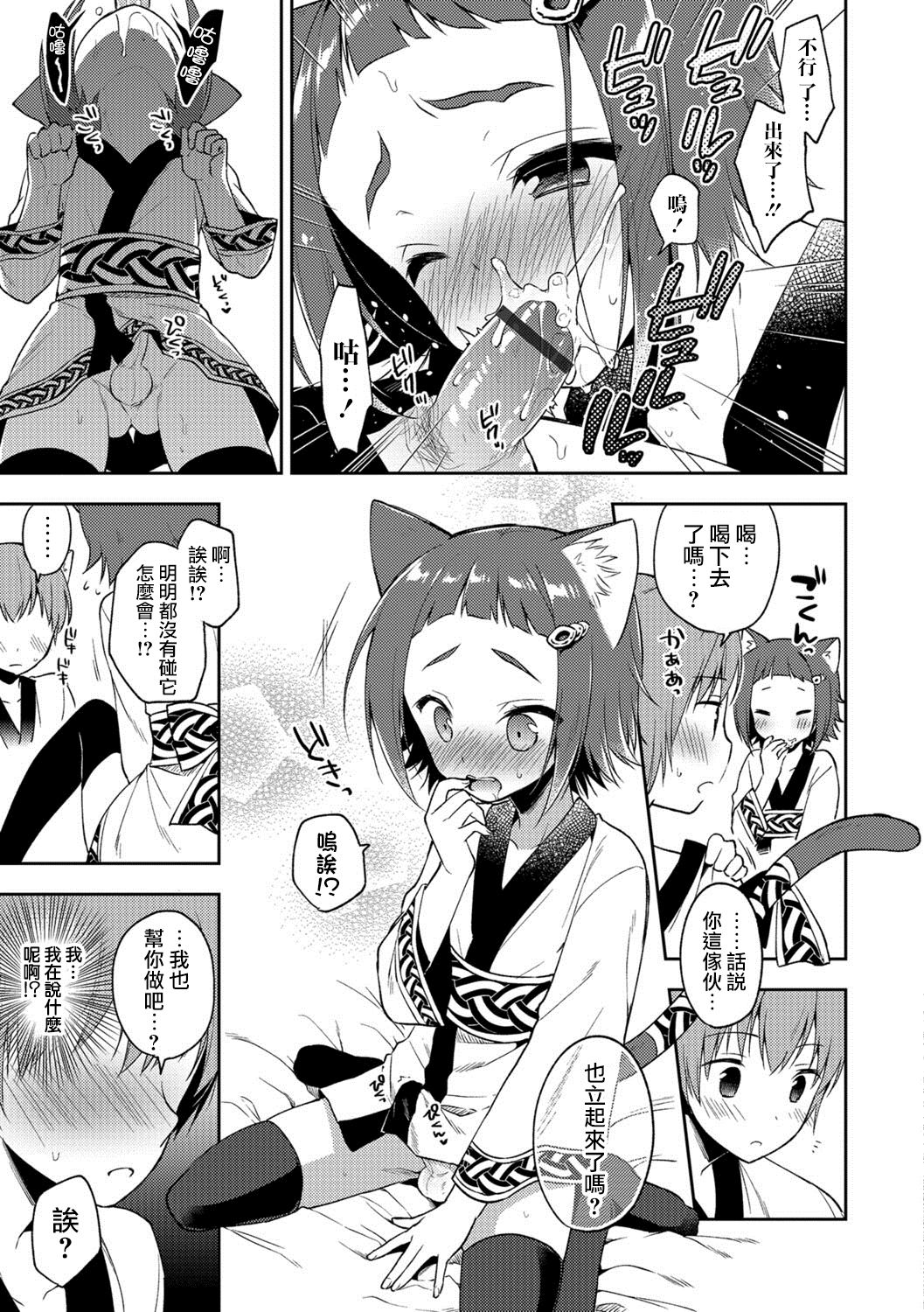 [Aichi Shiho] Youkoso Isekai e (Otokonoko HEAVEN Vol. 38) [Chinese] [瑞树汉化组] [Digital] page 7 full