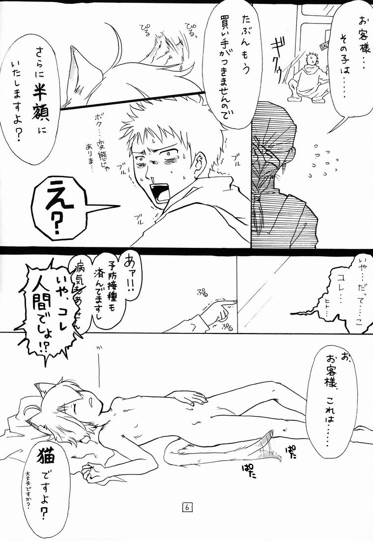 Fifth (Gobanme) - Neko Shounen Hon page 5 full