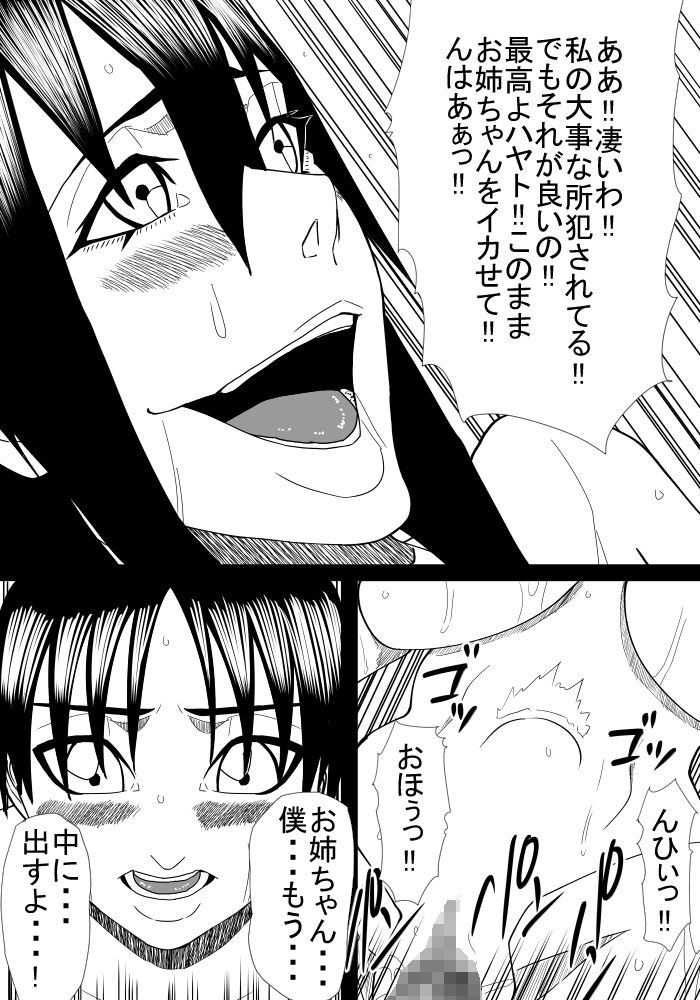 [SST] Ane to Otouto no Futari Kurashi page 31 full