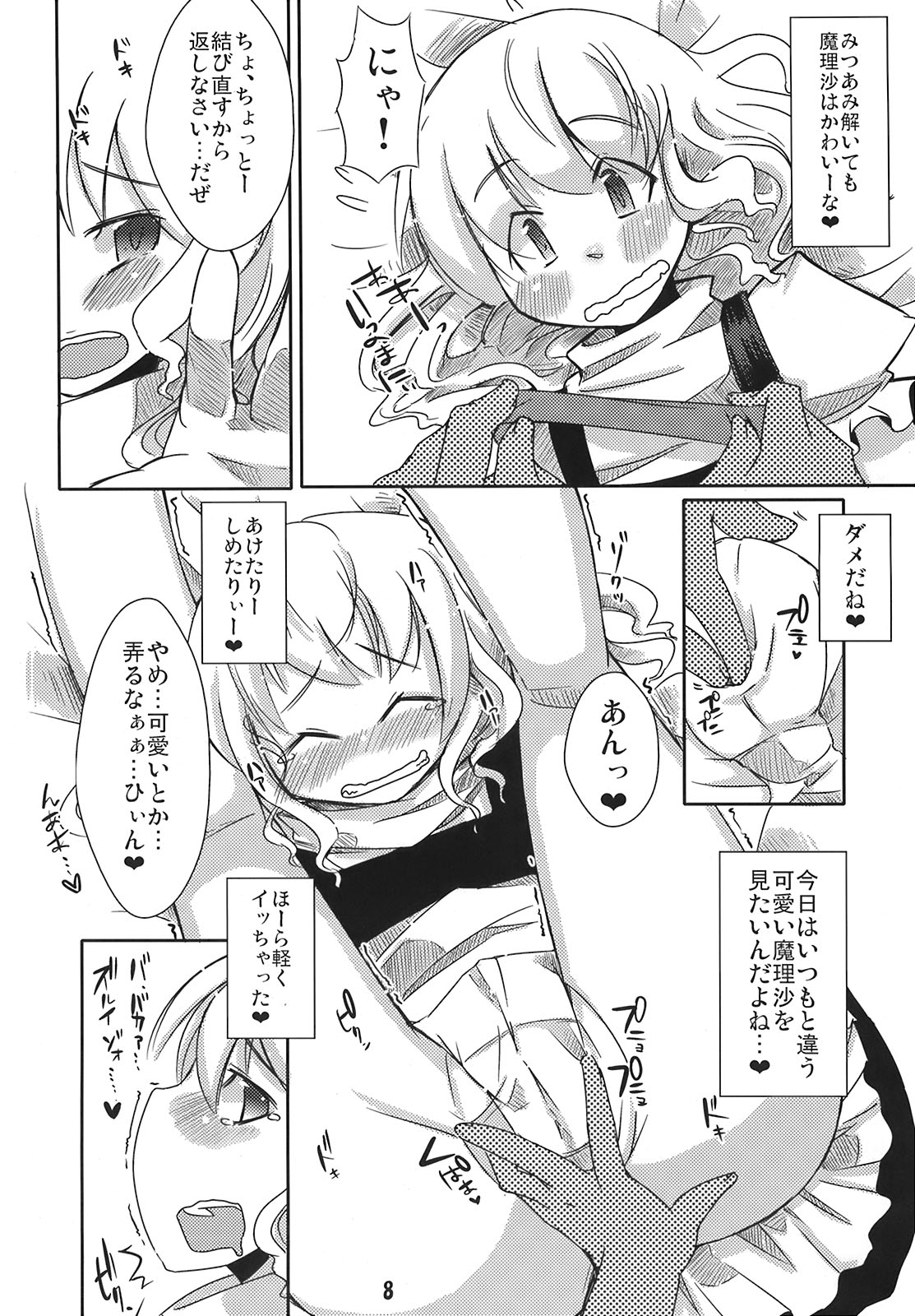 (C75) [Tokyo Glider (Ura Dramatic)] Kawaigaru Otoshigoro (Touhou Project) page 8 full