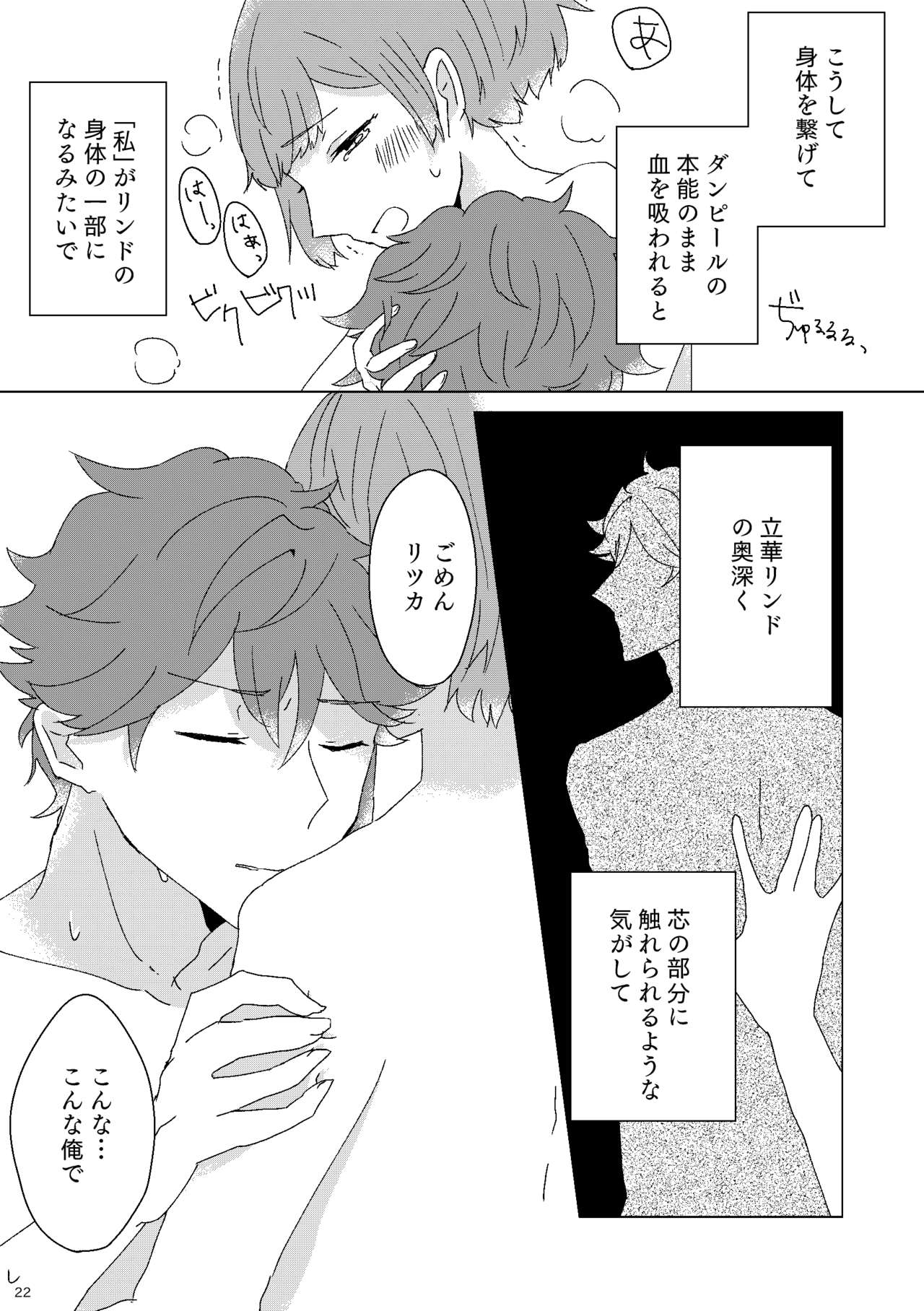 (Love ♥ Collection 2019) [Penpen Shutchoujo (Masuda Miyaka)] Sasayaki nagara Kamitsukitai (Dance with Devils) page 21 full