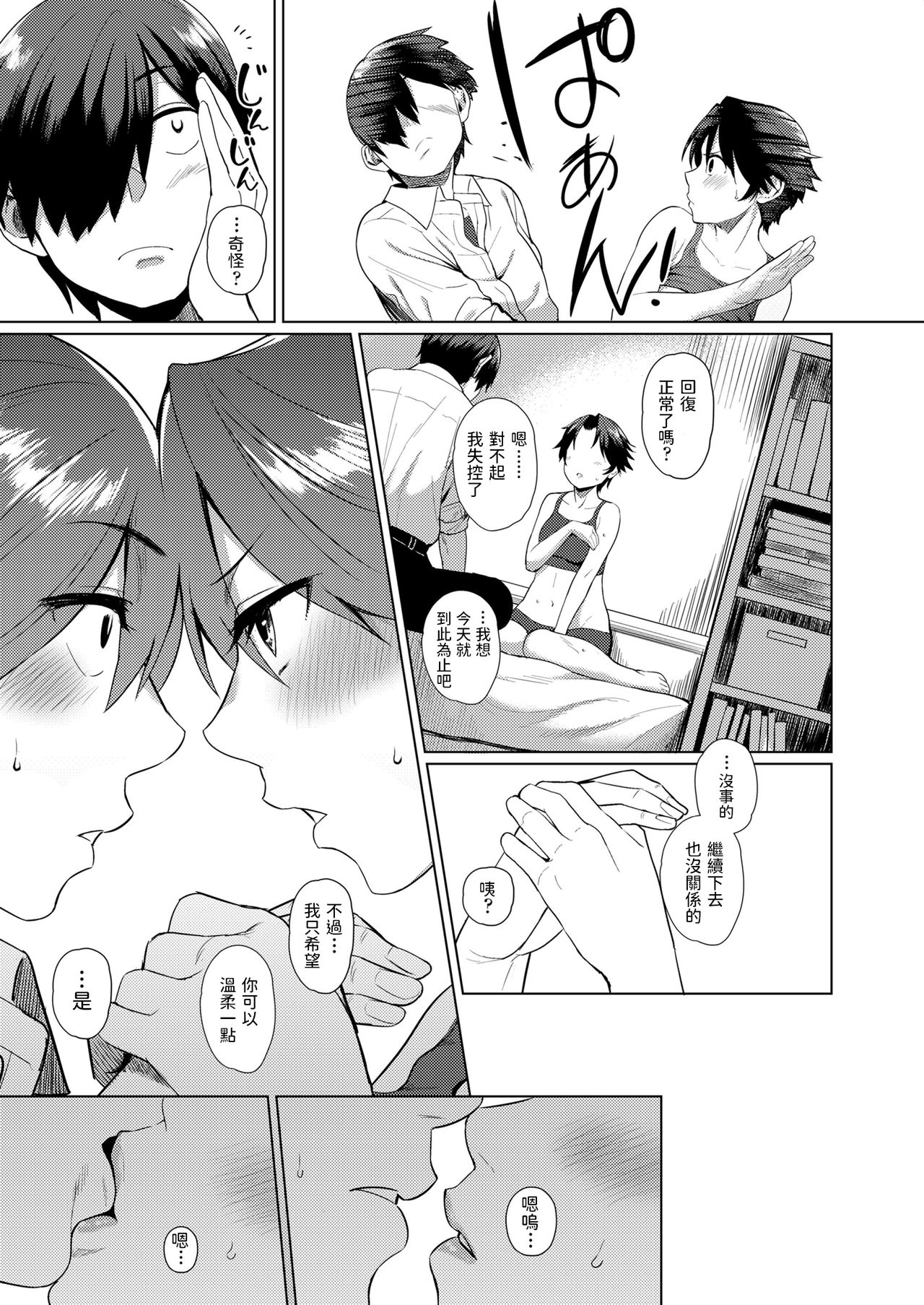 [Akanagi] Iiwake Shinai no! (Onnanoko Rashiku Naritakute) [Chinese] [Digital] page 13 full