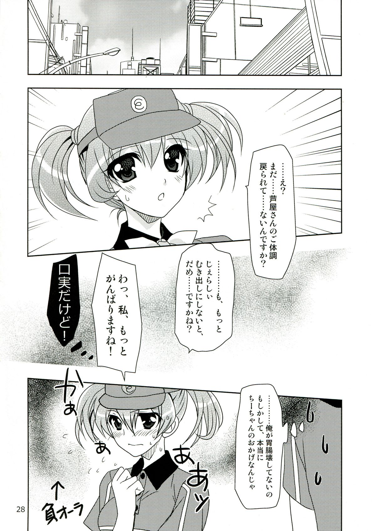 (C84) [Plum (Kanna)] Hataraku Chiikama! (Hataraku Maou-sama!) page 28 full