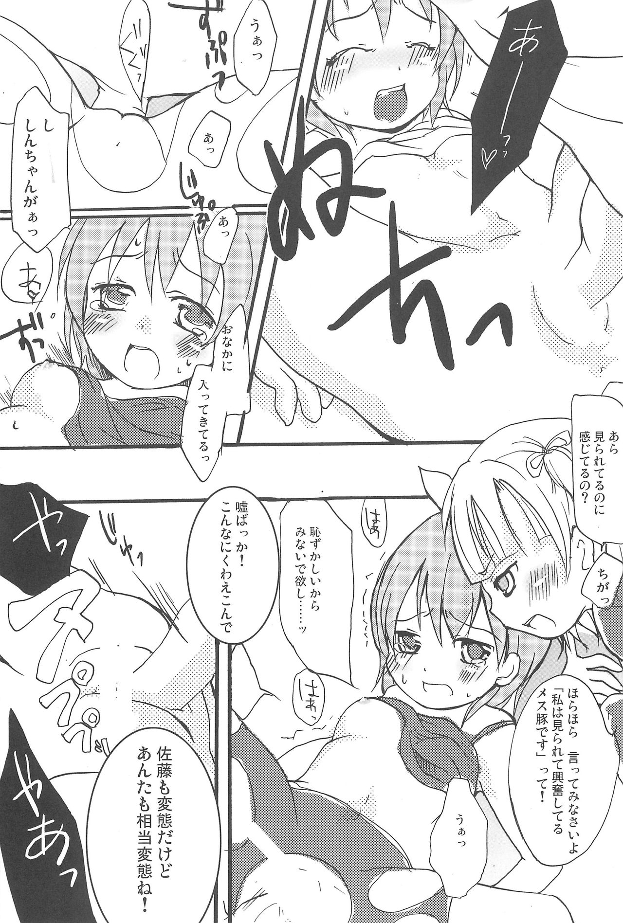 (Brand New Leaf 20) [Hirusuta (Taira Kosaka, Suugaku)] Maruni! (Mitsudomoe) page 21 full